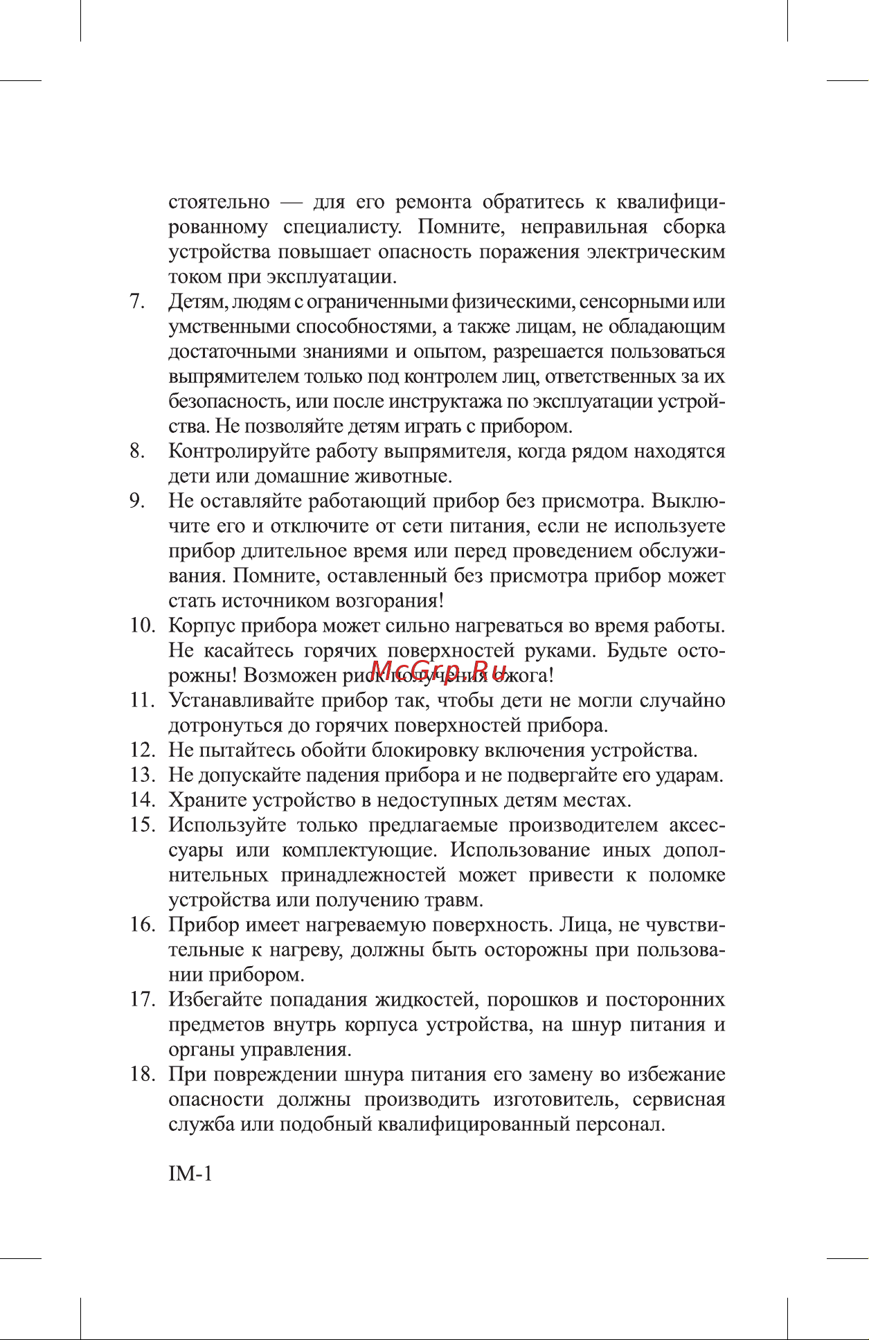 Kitfort КТ-3267 Руководство по эксплуатации онлайн [11/12] 874133