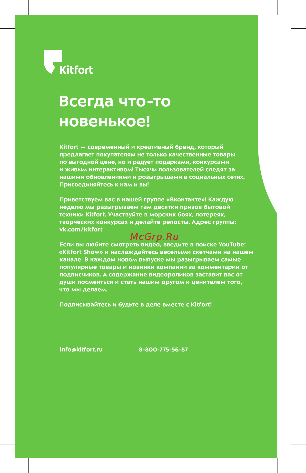 Kitfort КТ-3267 Руководство по эксплуатации онлайн [12/12] 874133