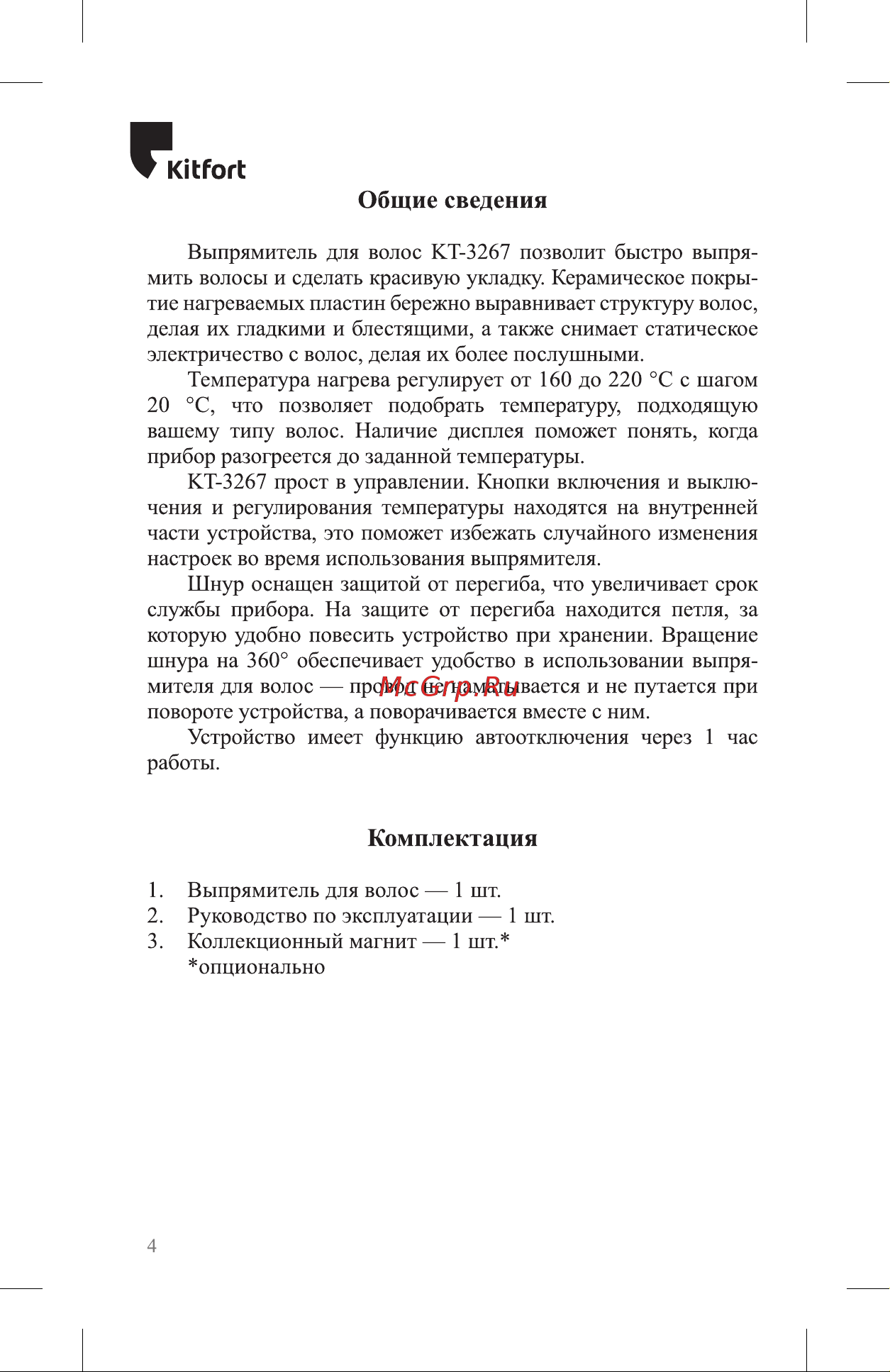 Kitfort КТ-3267 Руководство по эксплуатации онлайн [4/12] 874133