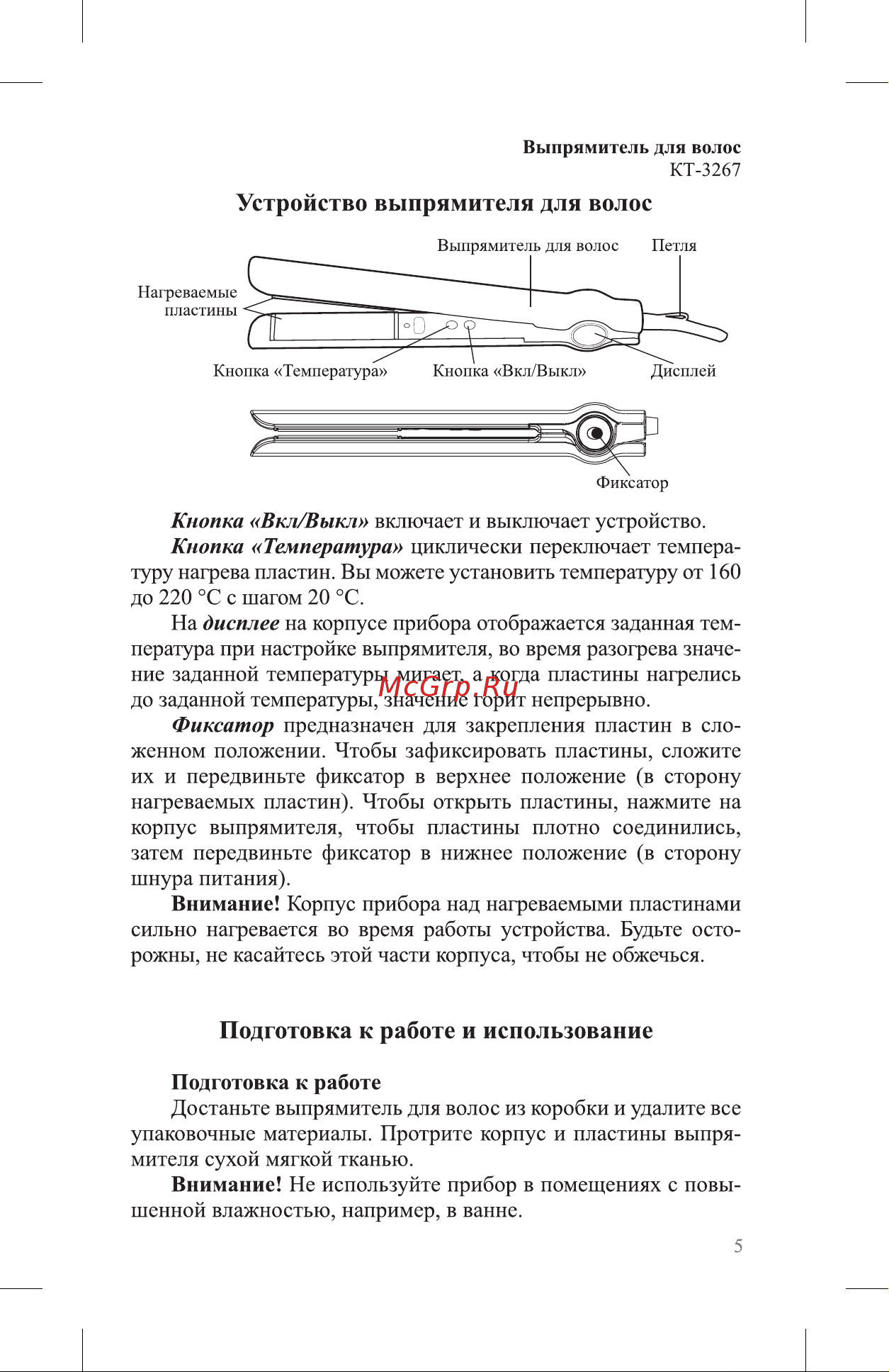 Kitfort КТ-3267 Руководство по эксплуатации онлайн [5/12] 874133