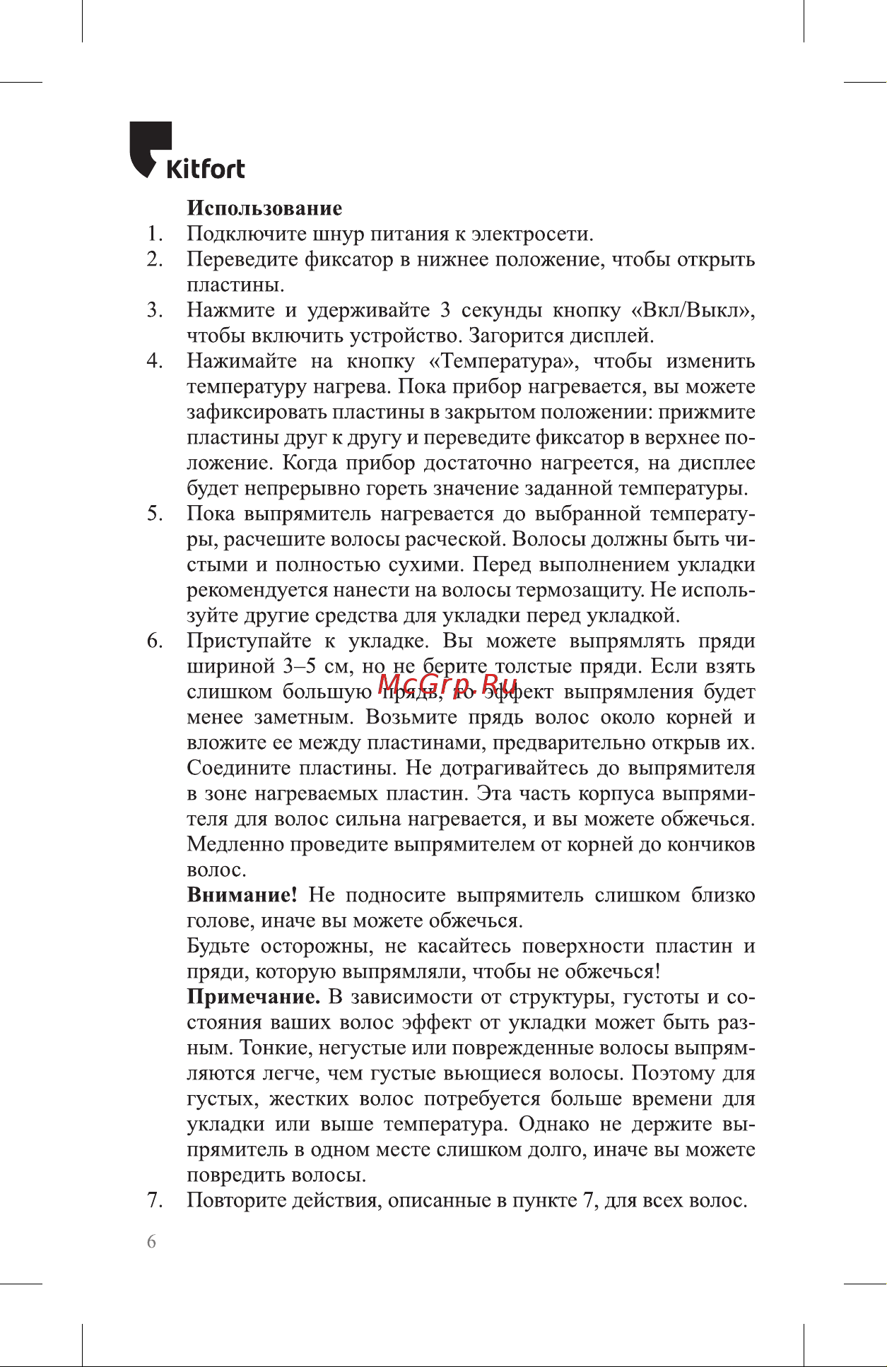 Kitfort КТ-3267 Руководство по эксплуатации онлайн [6/12] 874133
