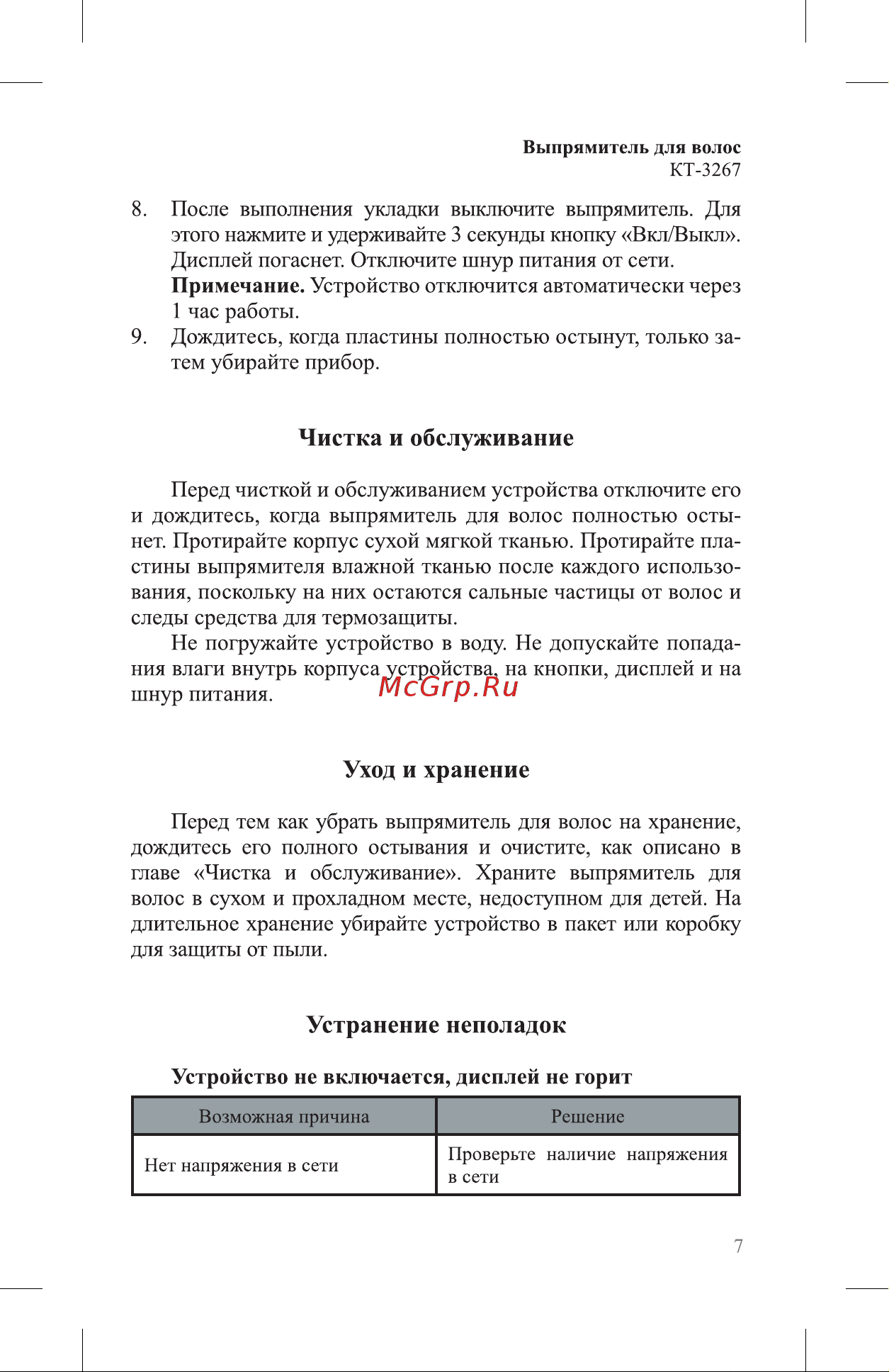 Kitfort КТ-3267 Руководство по эксплуатации онлайн [7/12] 874133