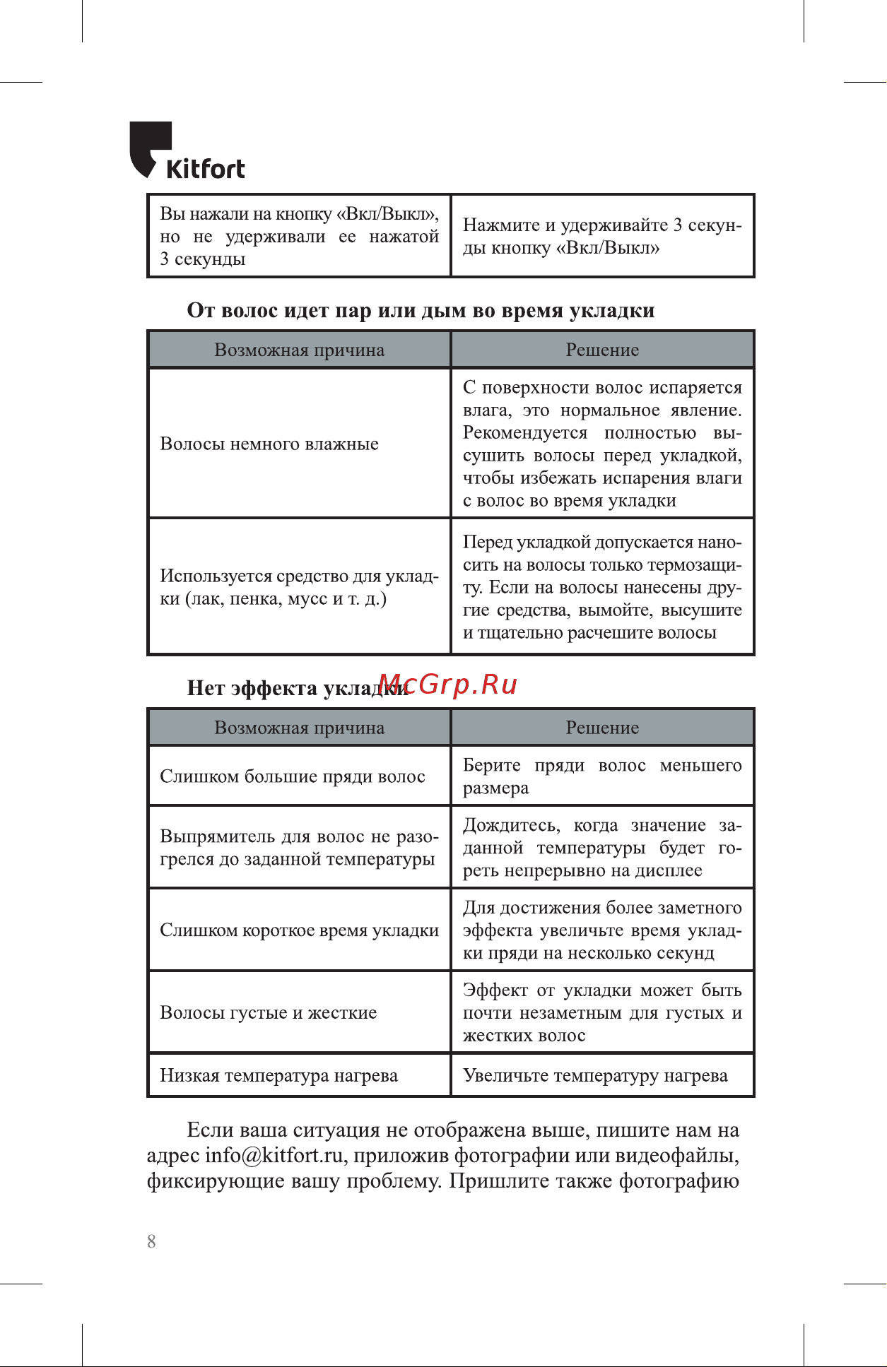 Kitfort КТ-3267 Руководство по эксплуатации онлайн [8/12] 874133
