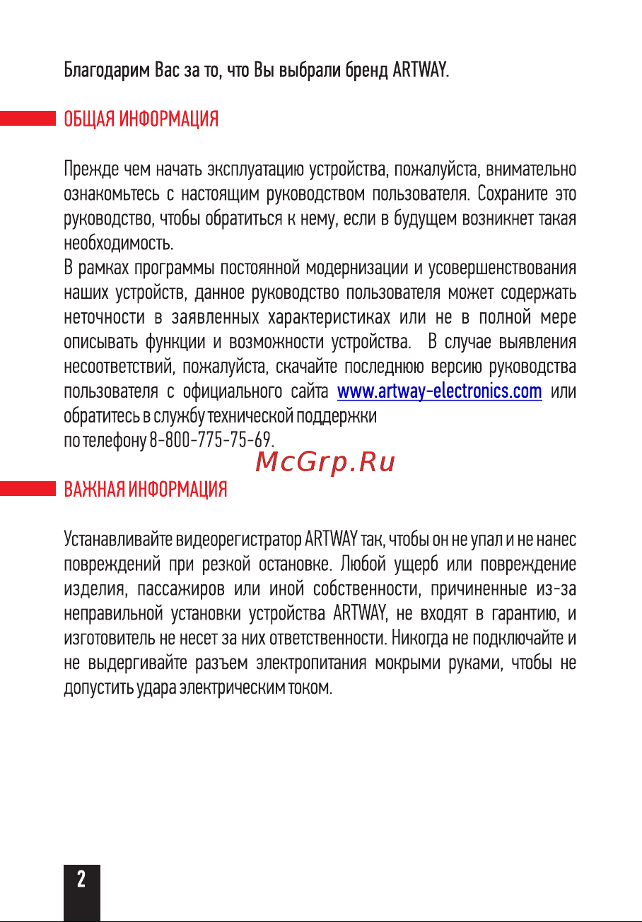 Artway AV-305 Руководство по эксплуатации онлайн [4/20] 874165