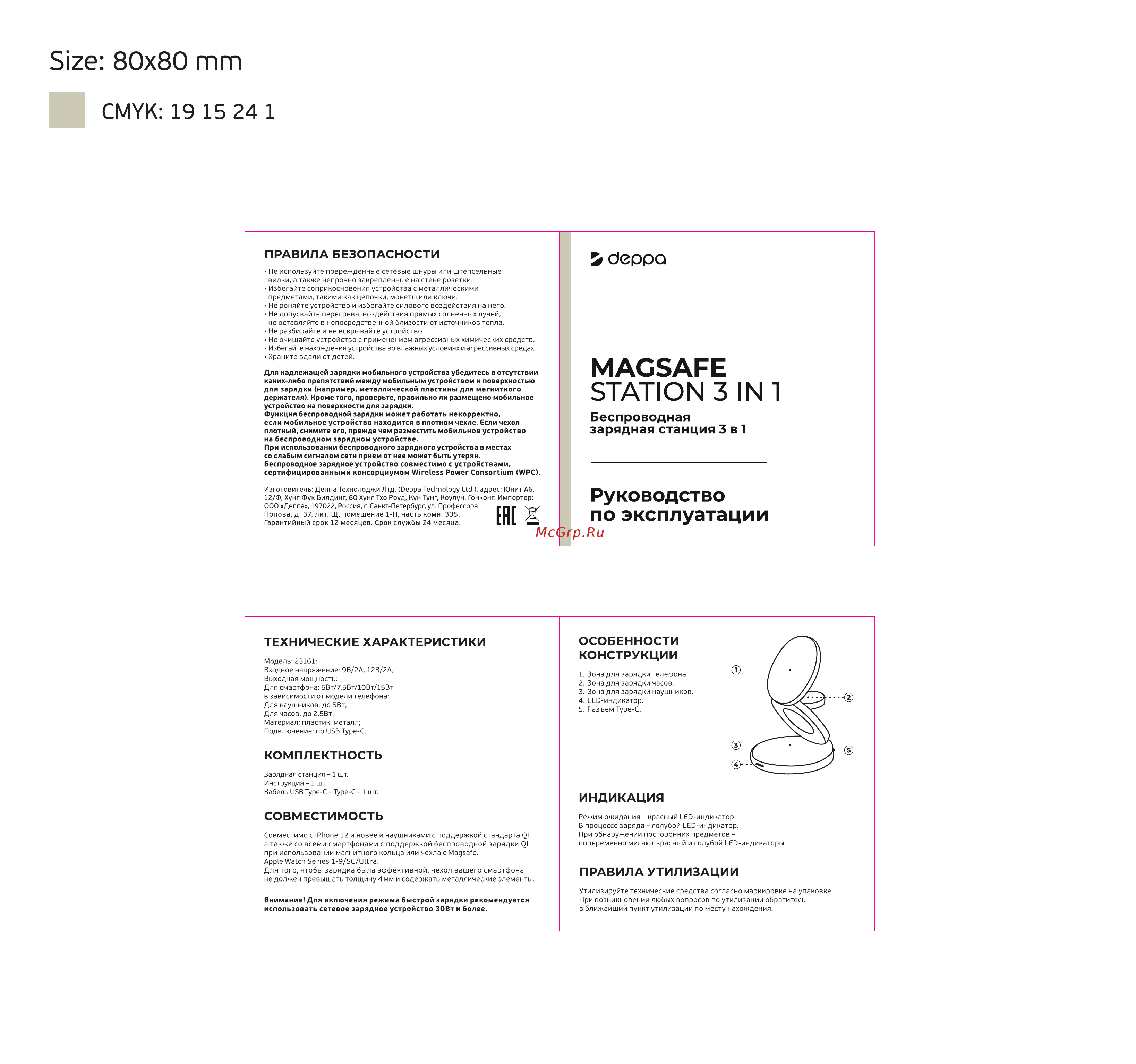 Deppa 3 в 1 MagSafe Rotation QI (23161) Руководство по эксплуатации онлайн