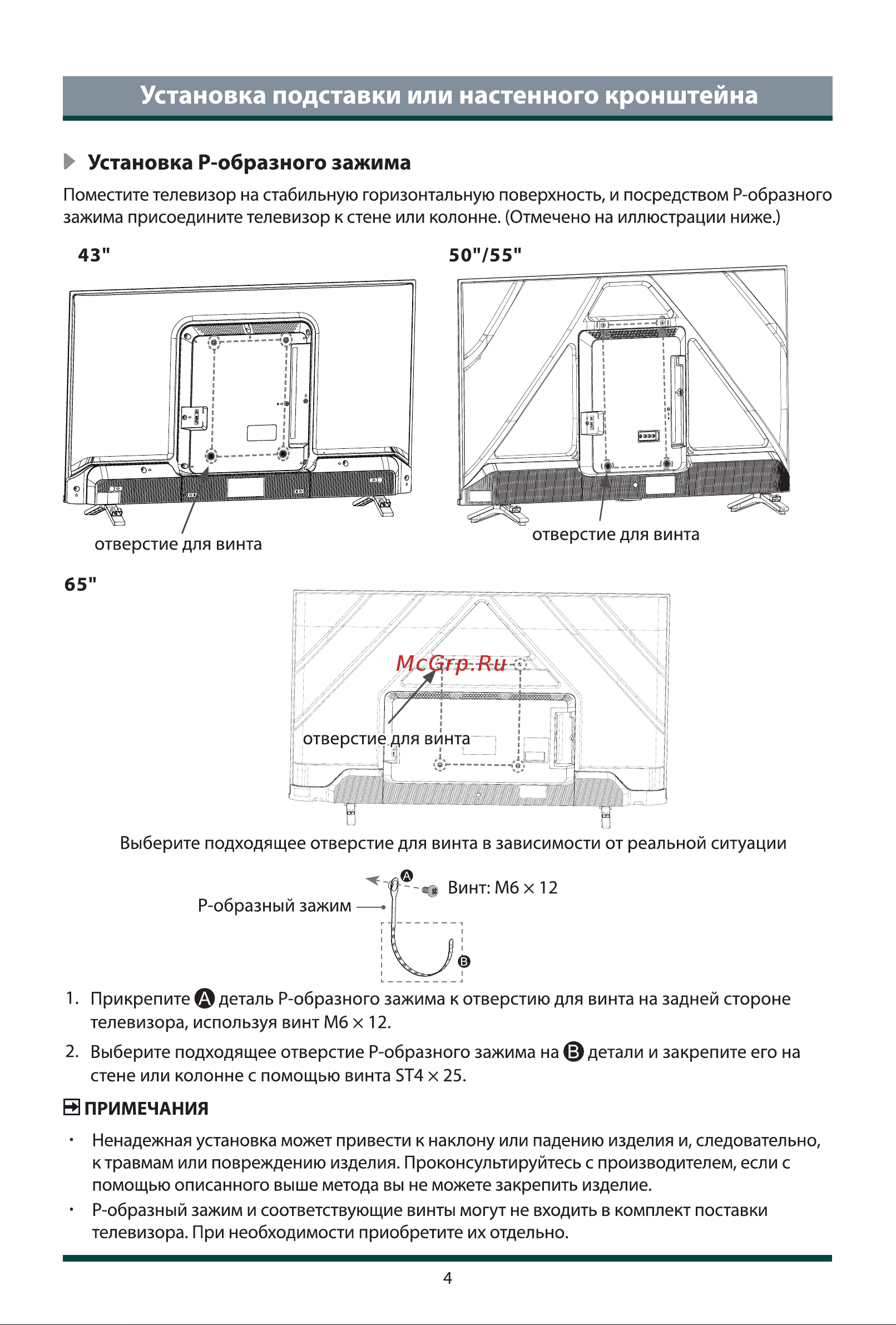 Toshiba 43C450ME Руководство по эксплуатации онлайн [12/22] 874178