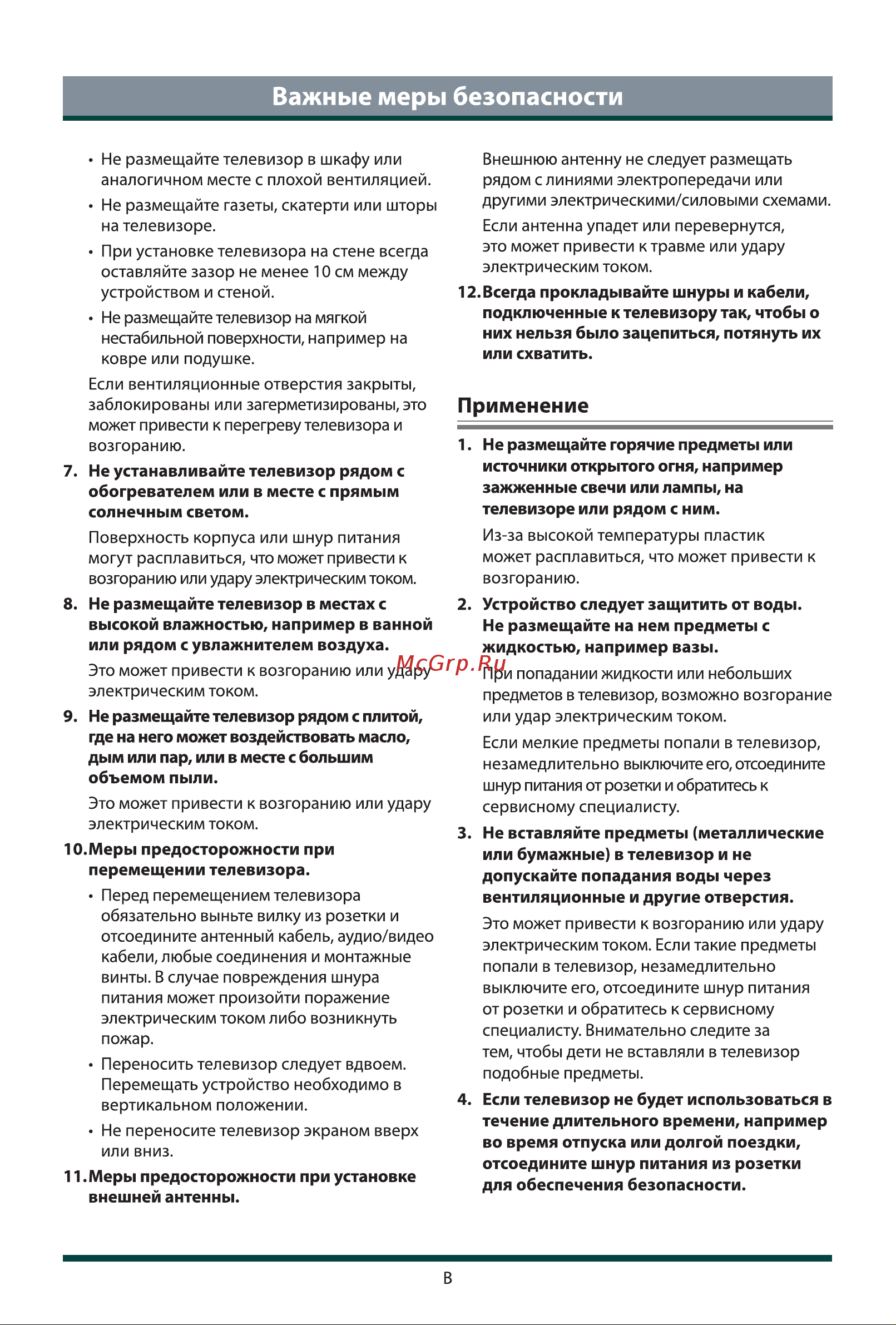 Toshiba 43C450ME Руководство по эксплуатации онлайн [4/22] 874178