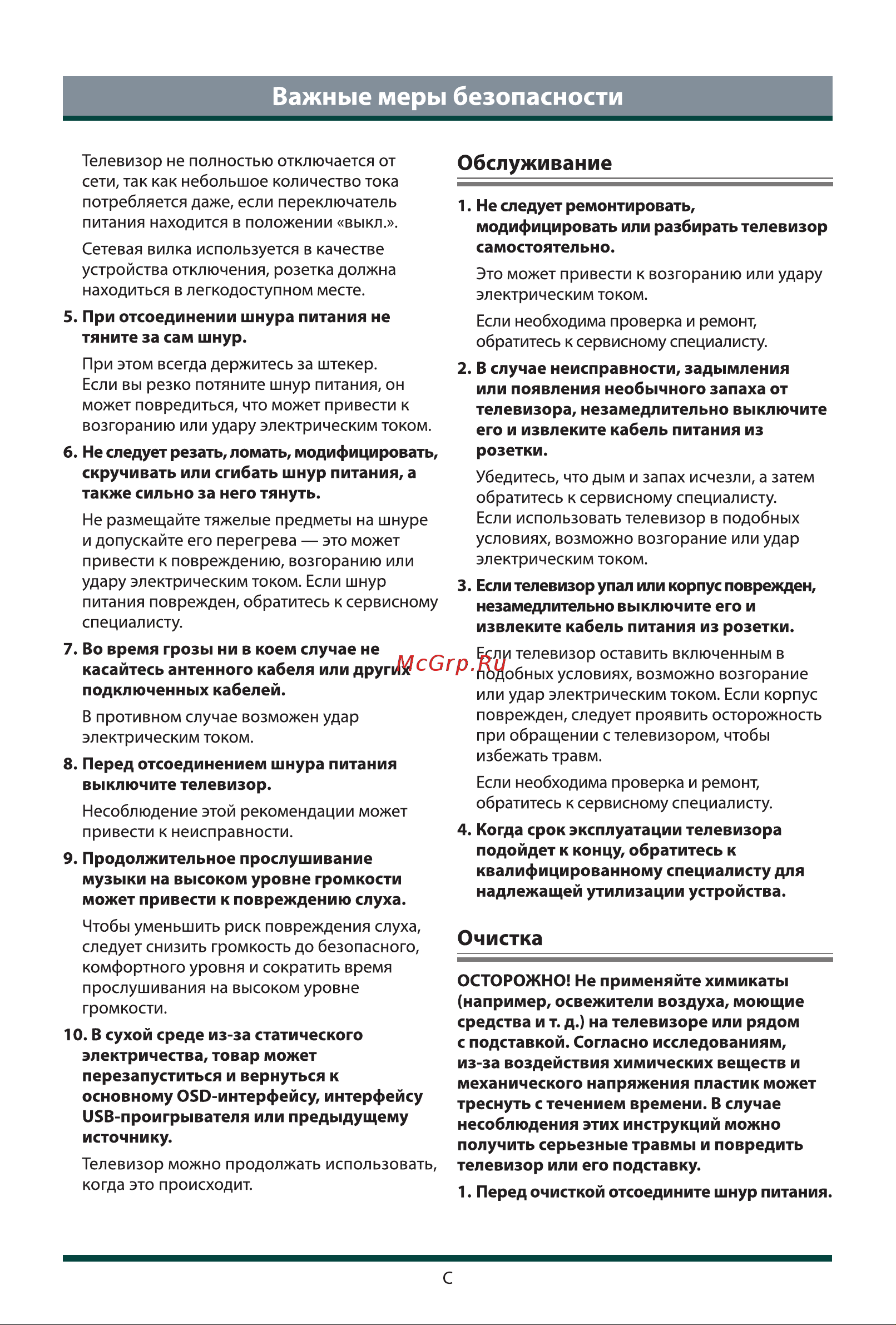 Toshiba 43C450ME Руководство по эксплуатации онлайн [5/22] 874178