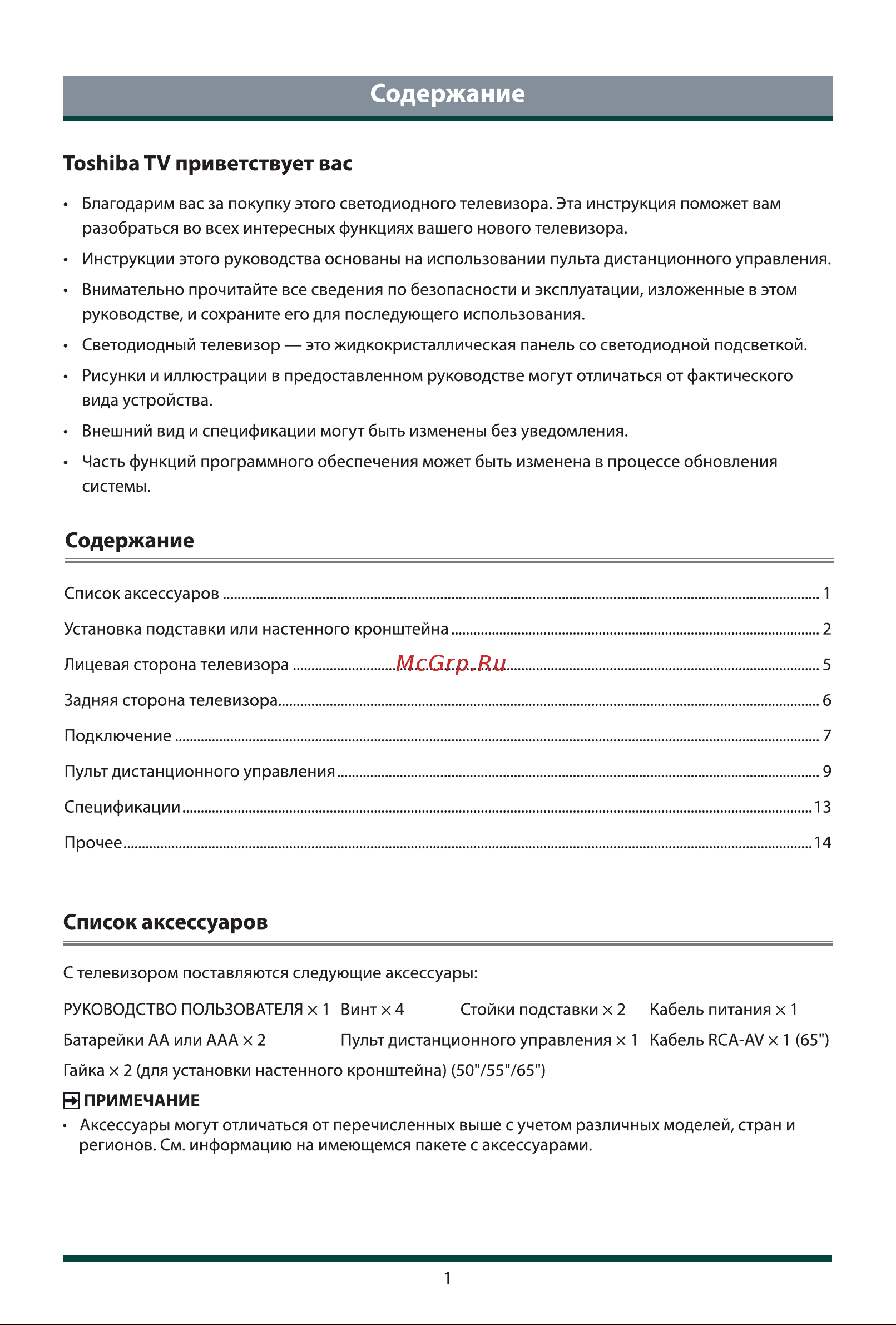 Toshiba 43C450ME Руководство по эксплуатации онлайн [9/22] 874178