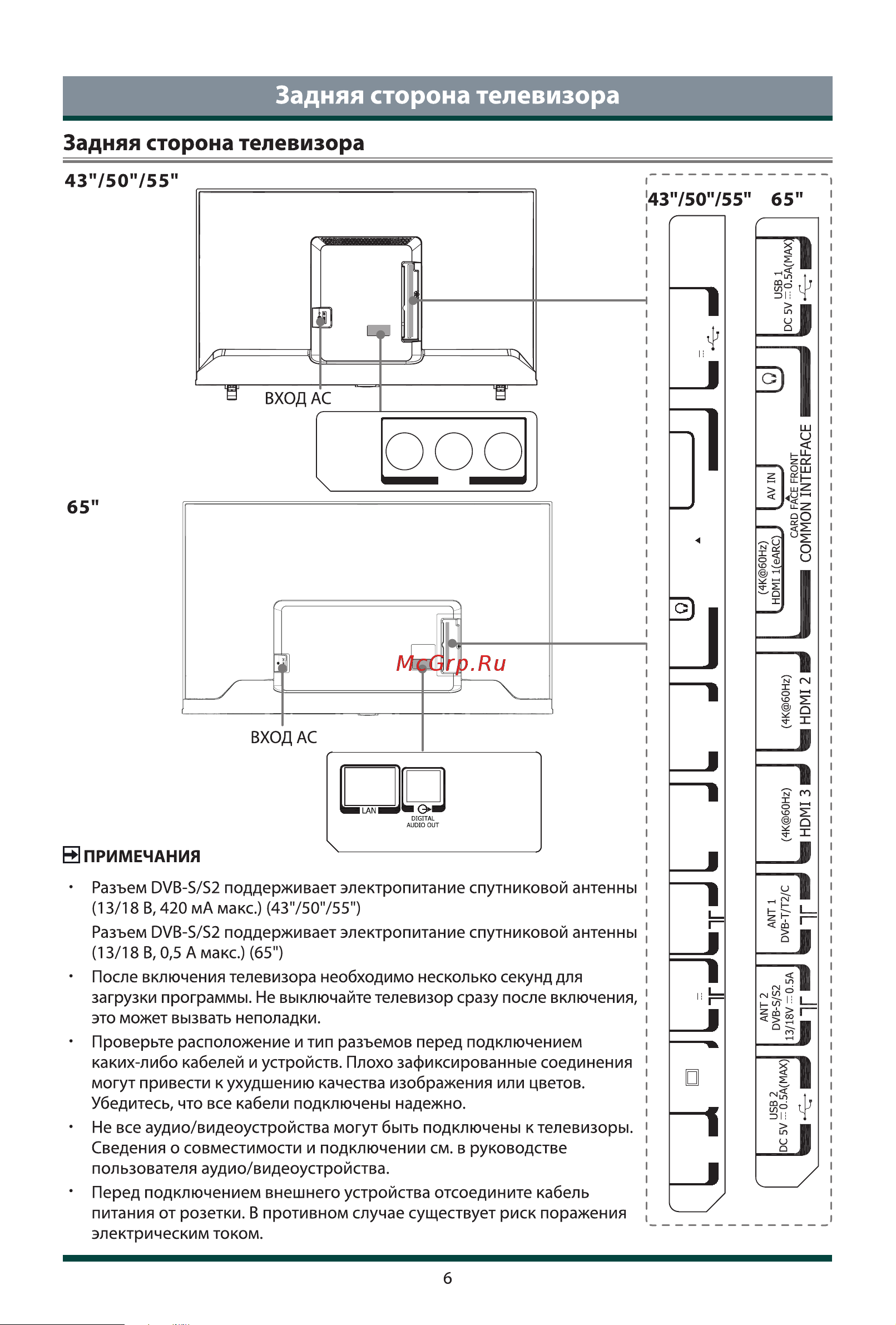 Toshiba 55C450ME Руководство по эксплуатации онлайн [14/22] 874180