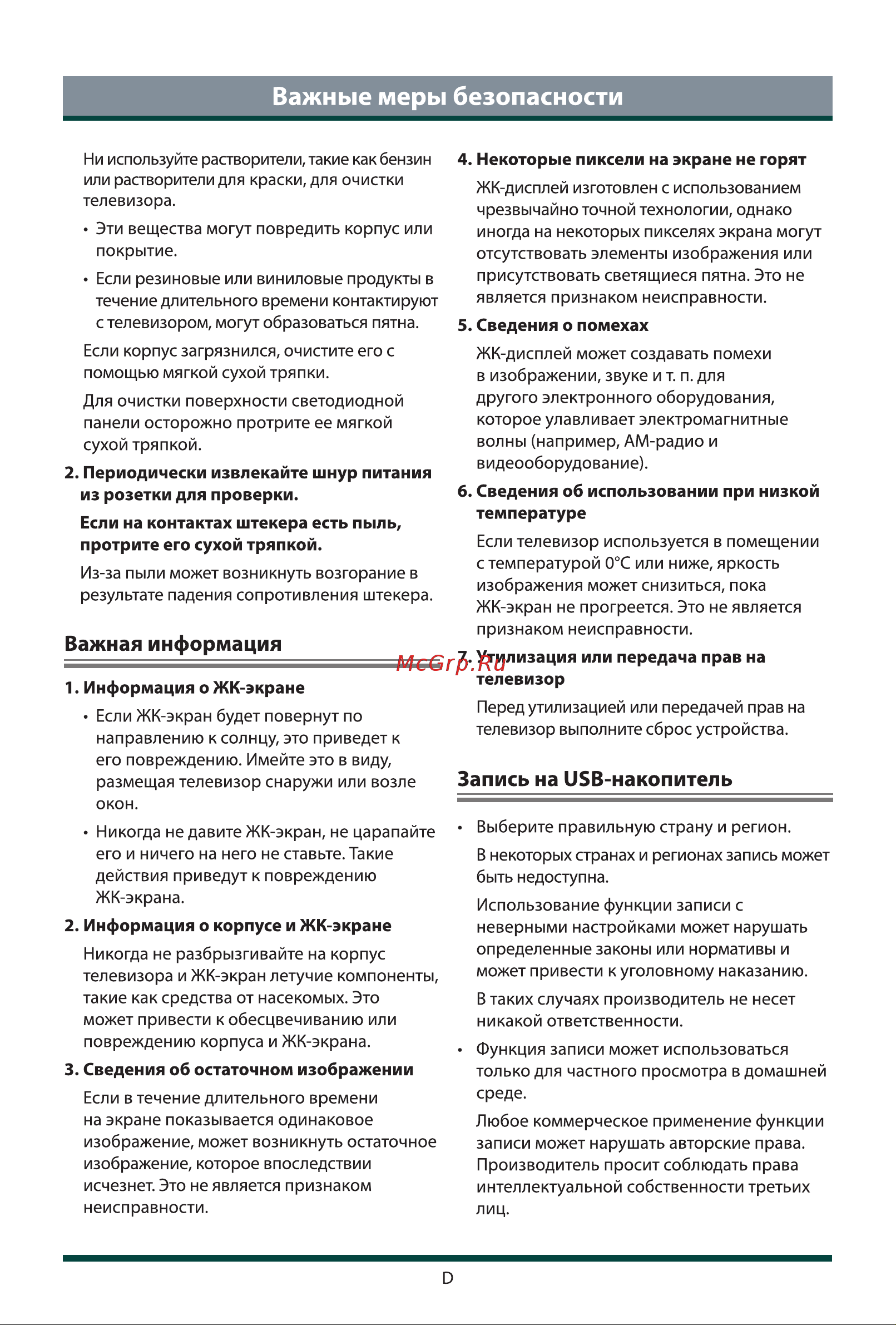 Toshiba 50C450ME Руководство по эксплуатации онлайн [6/22] 882489