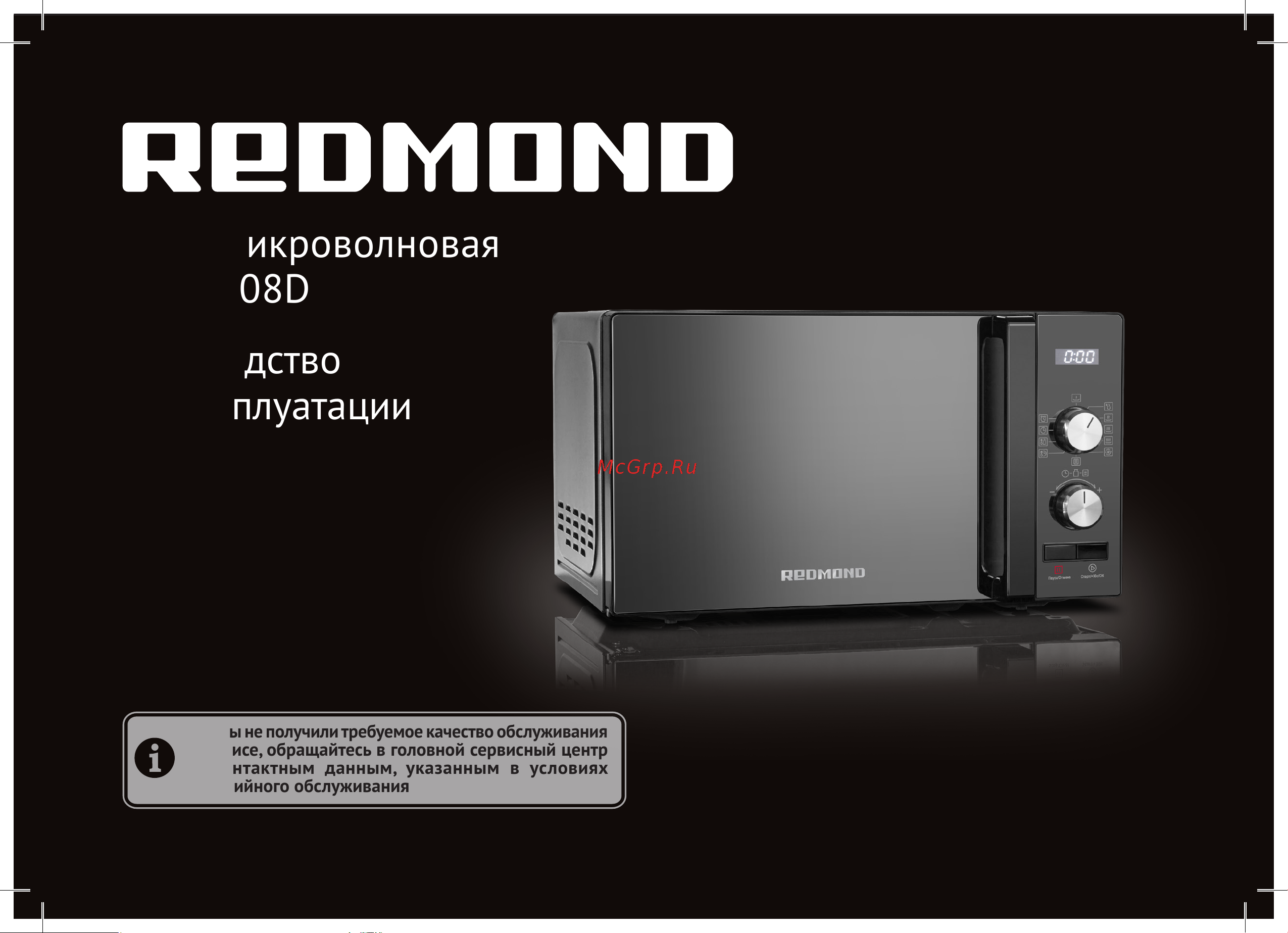 Redmond RM-2008D Руководство по эксплуатации онлайн
