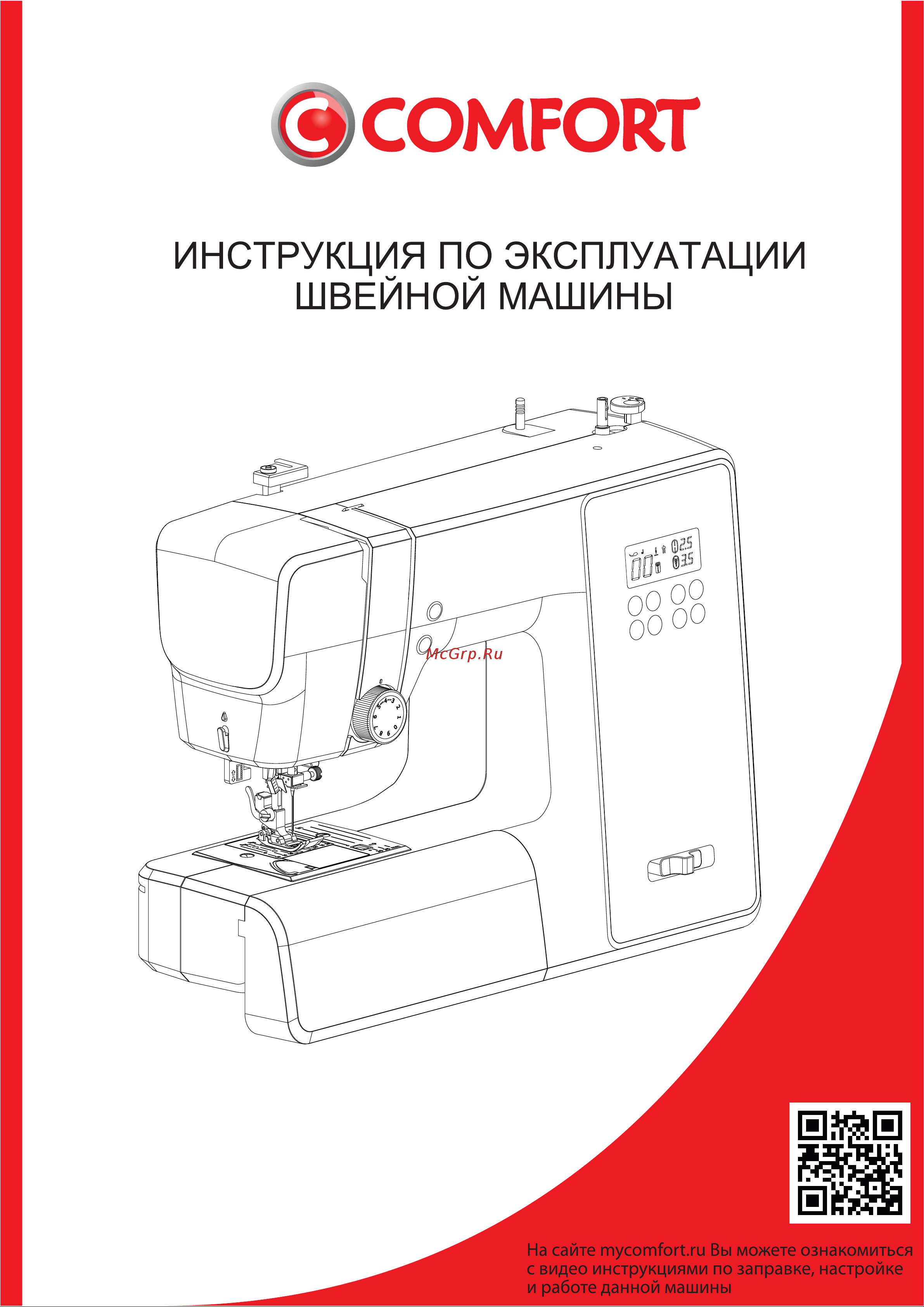 Comfort 1010 Руководство по эксплуатации онлайн