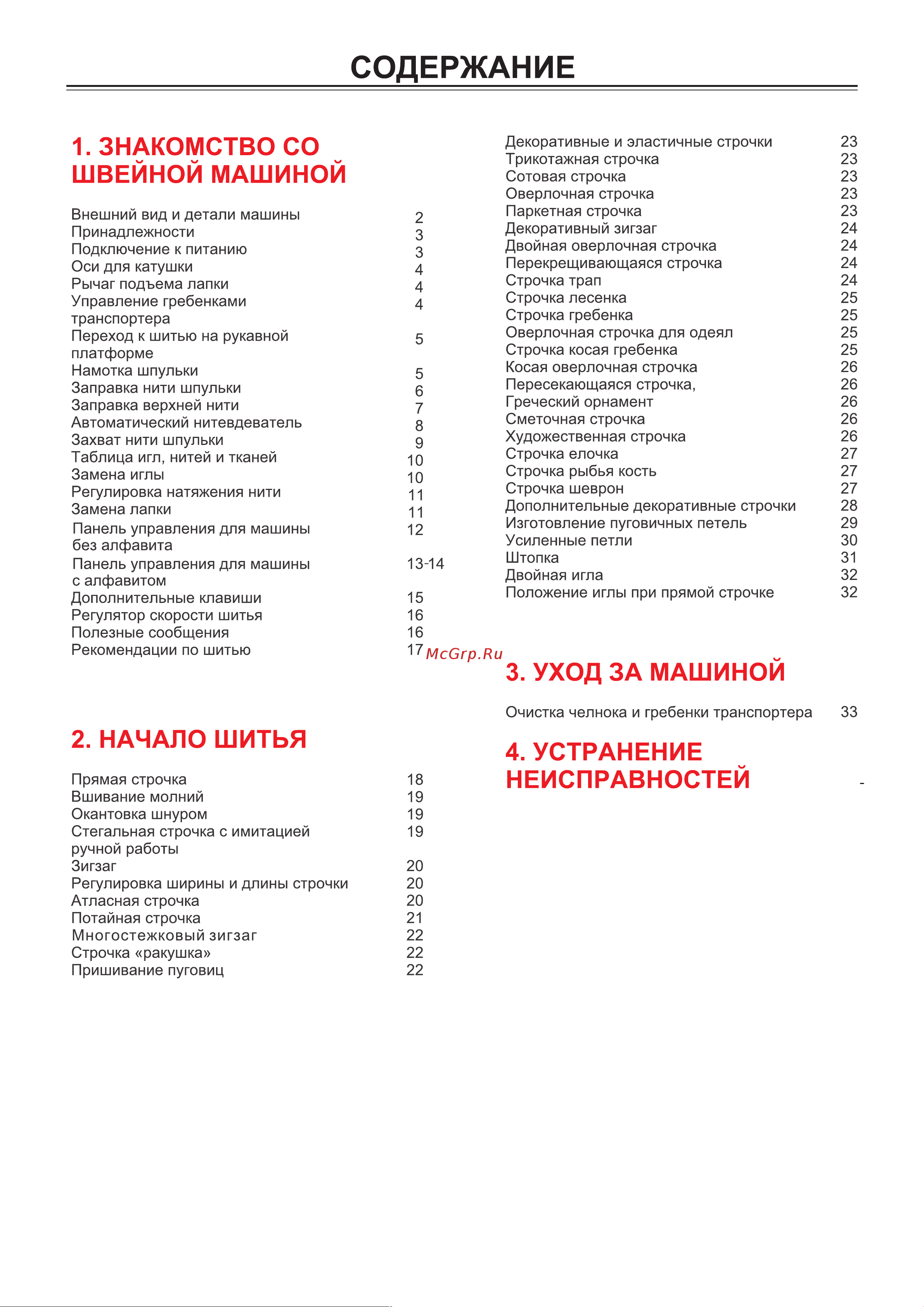 Comfort 2020 Руководство по эксплуатации онлайн [4/40] 901524