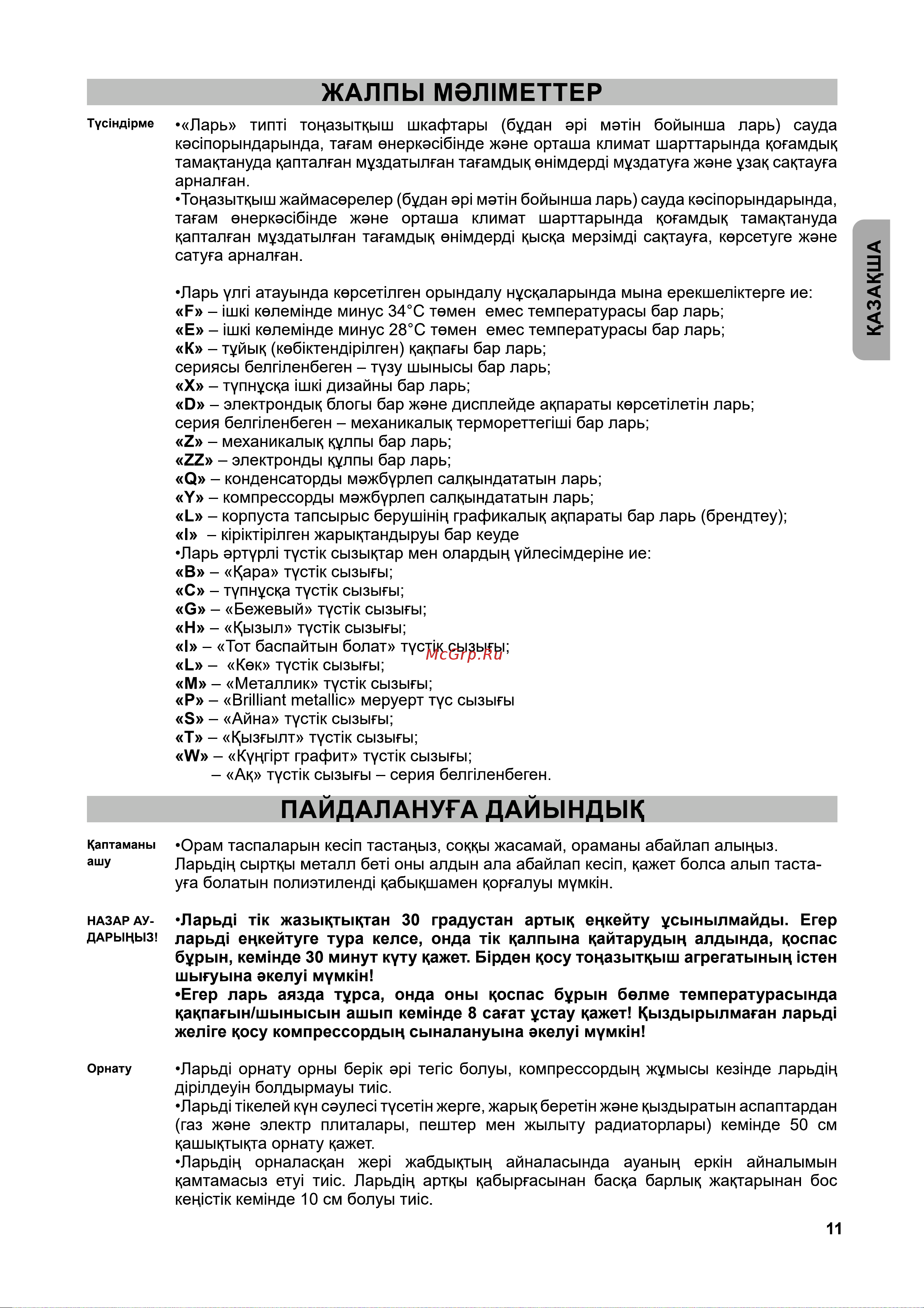 Бирюса B285KX Руководство по эксплуатации онлайн [12/37] 878553