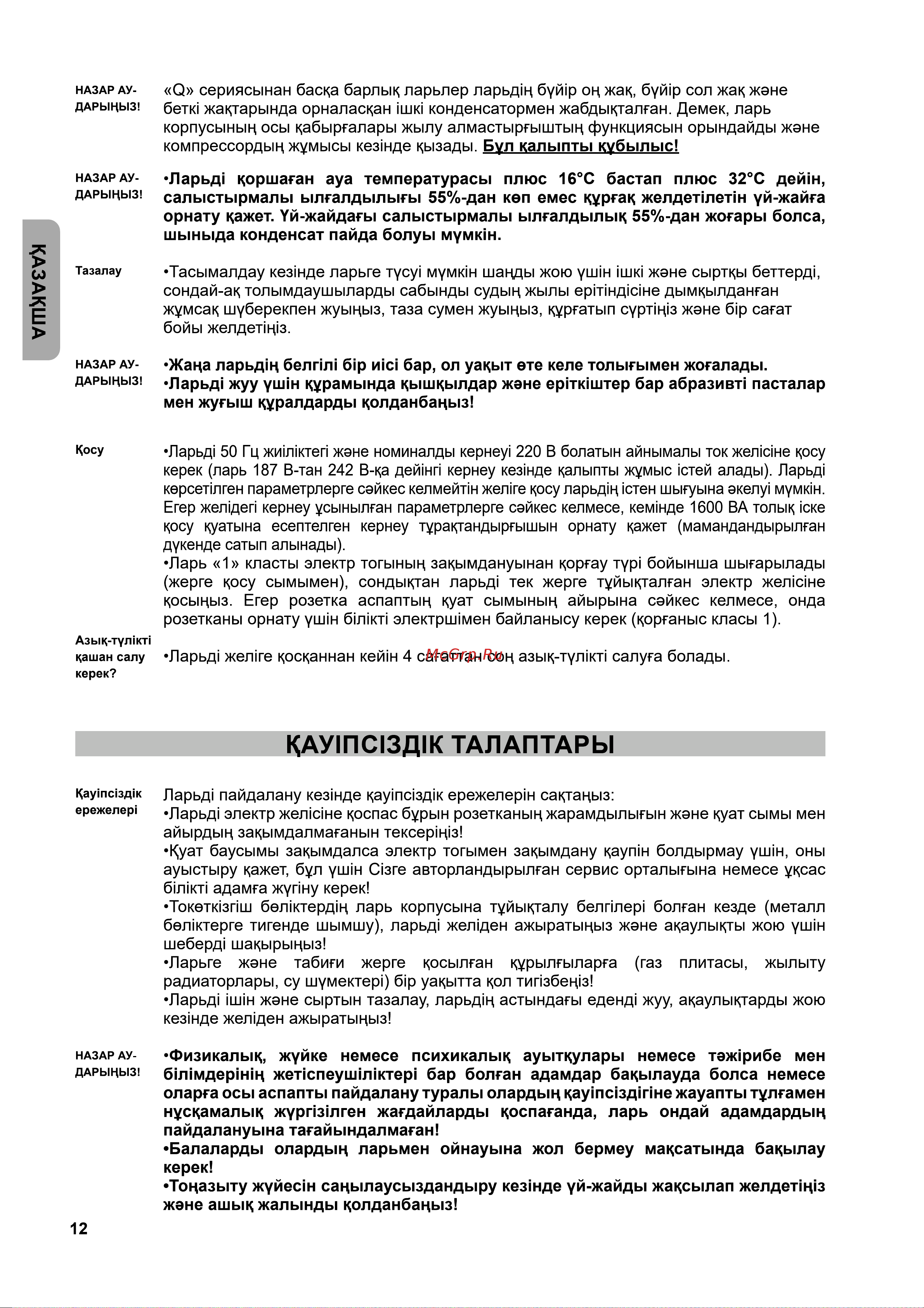 Бирюса Б-B240KX Руководство по эксплуатации онлайн [13/37] 878546