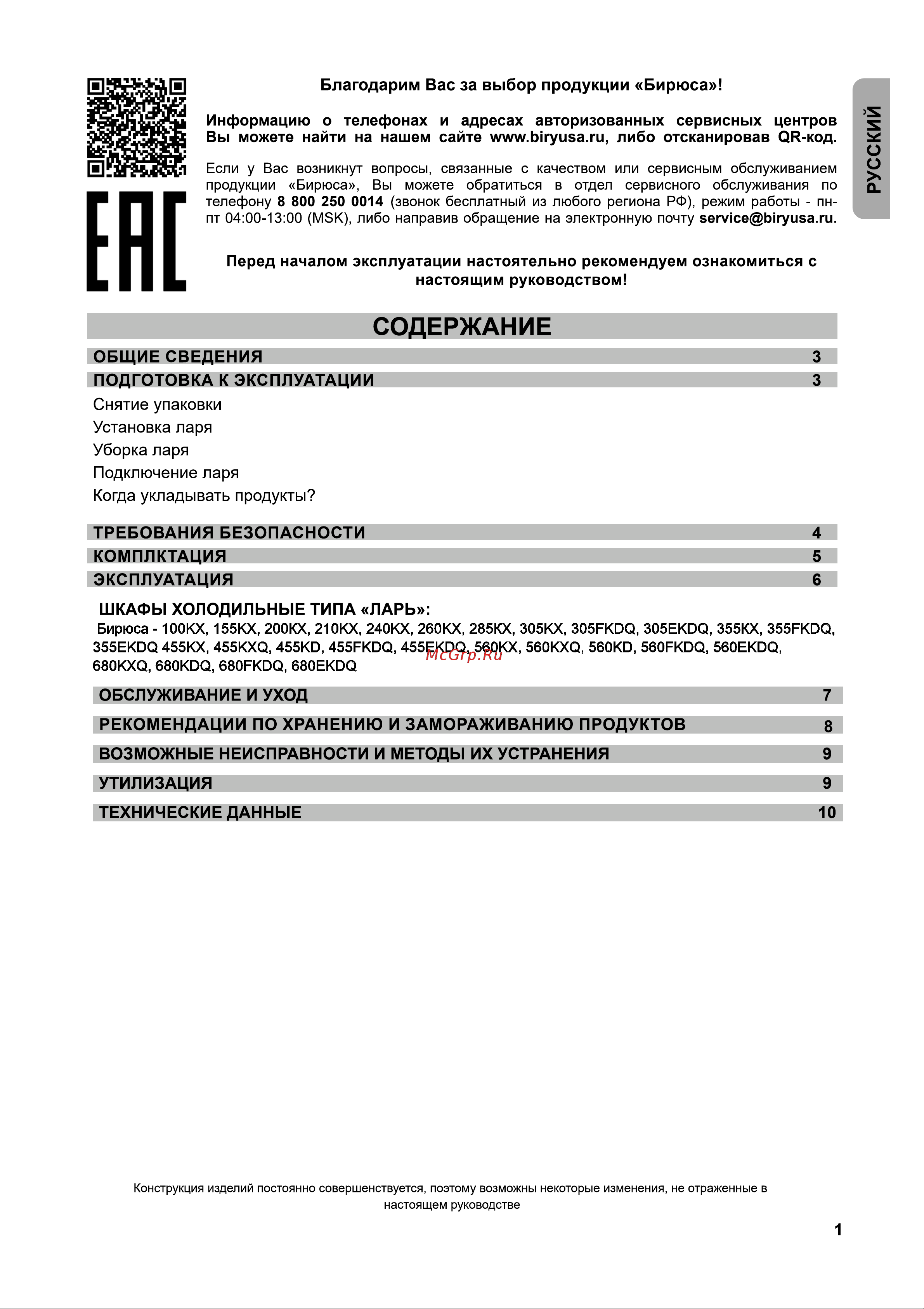 Бирюса 455FKDQ Руководство по эксплуатации онлайн [2/37] 414029