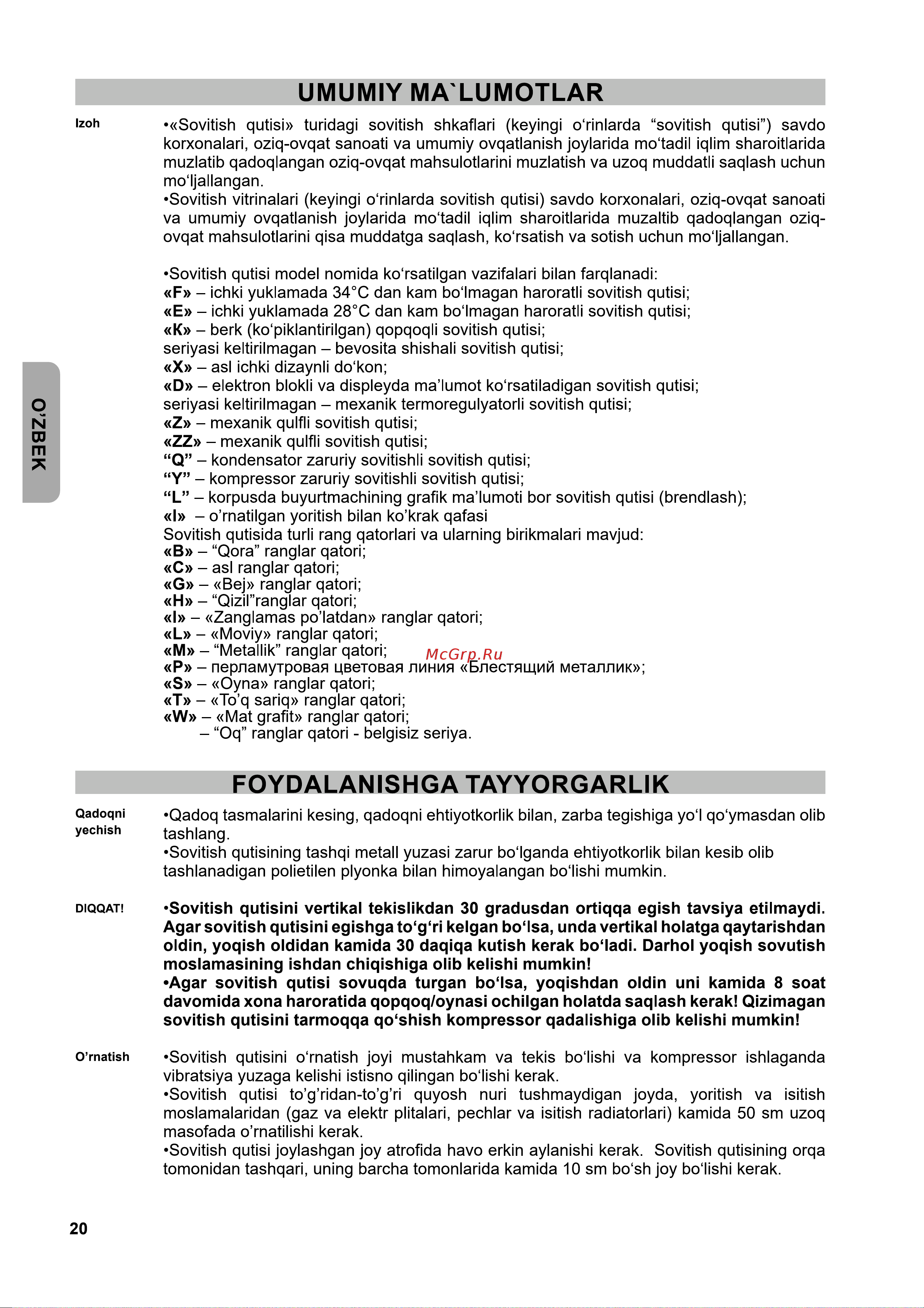 Бирюса Б-B240KX Руководство по эксплуатации онлайн [21/37] 878544