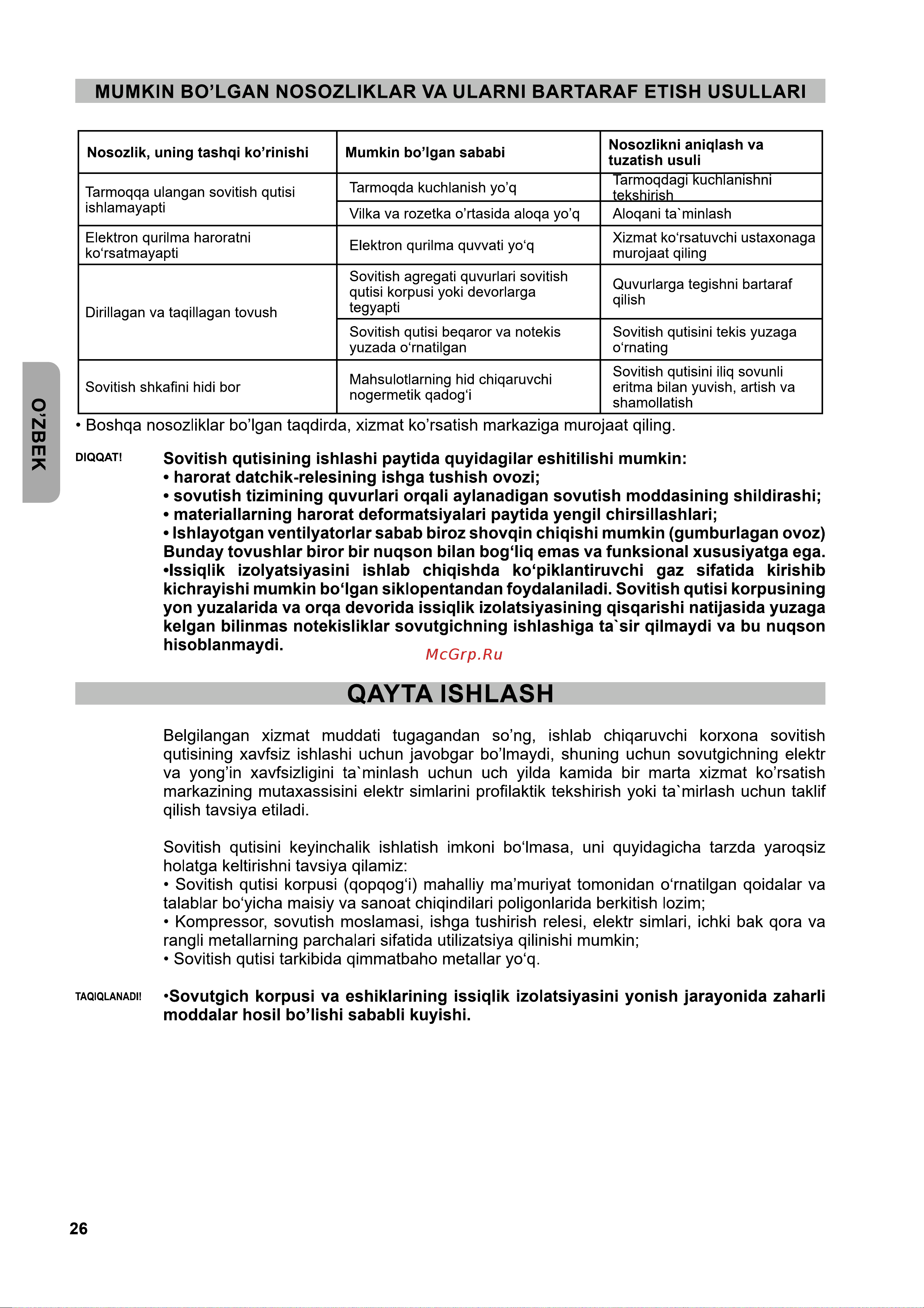 Бирюса Б-B240KX Руководство по эксплуатации онлайн [27/37] 878544