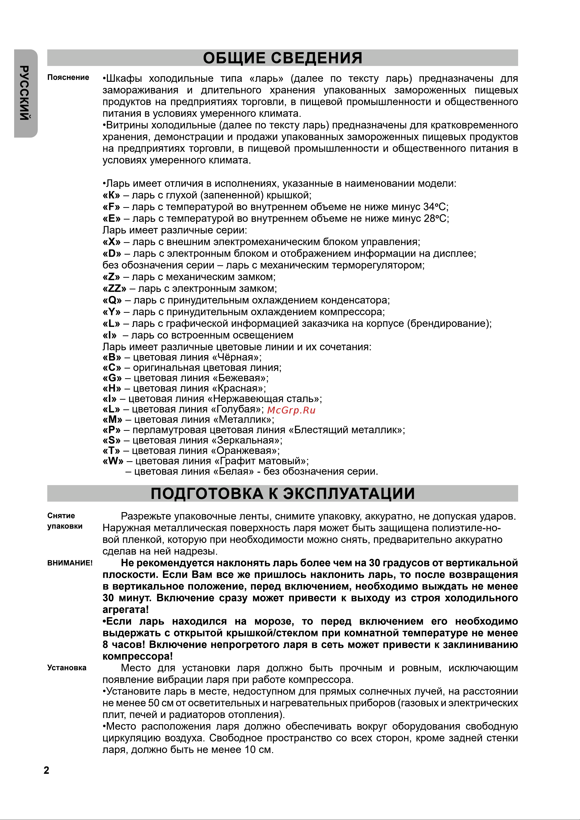 Бирюса 305FKDQ Руководство по эксплуатации онлайн [3/37] 414027