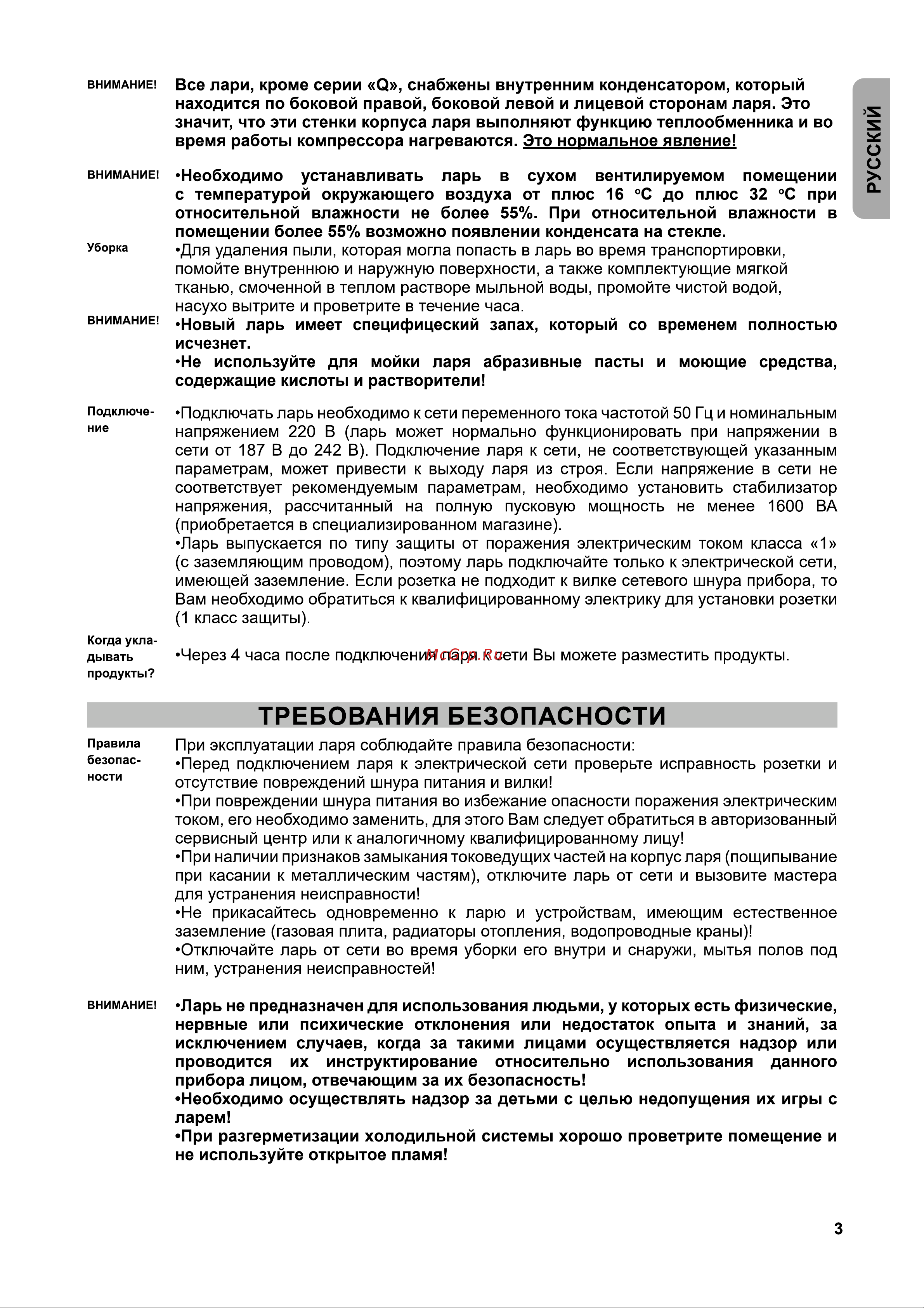 Бирюса 305FKDQ Руководство по эксплуатации онлайн [4/37] 414027