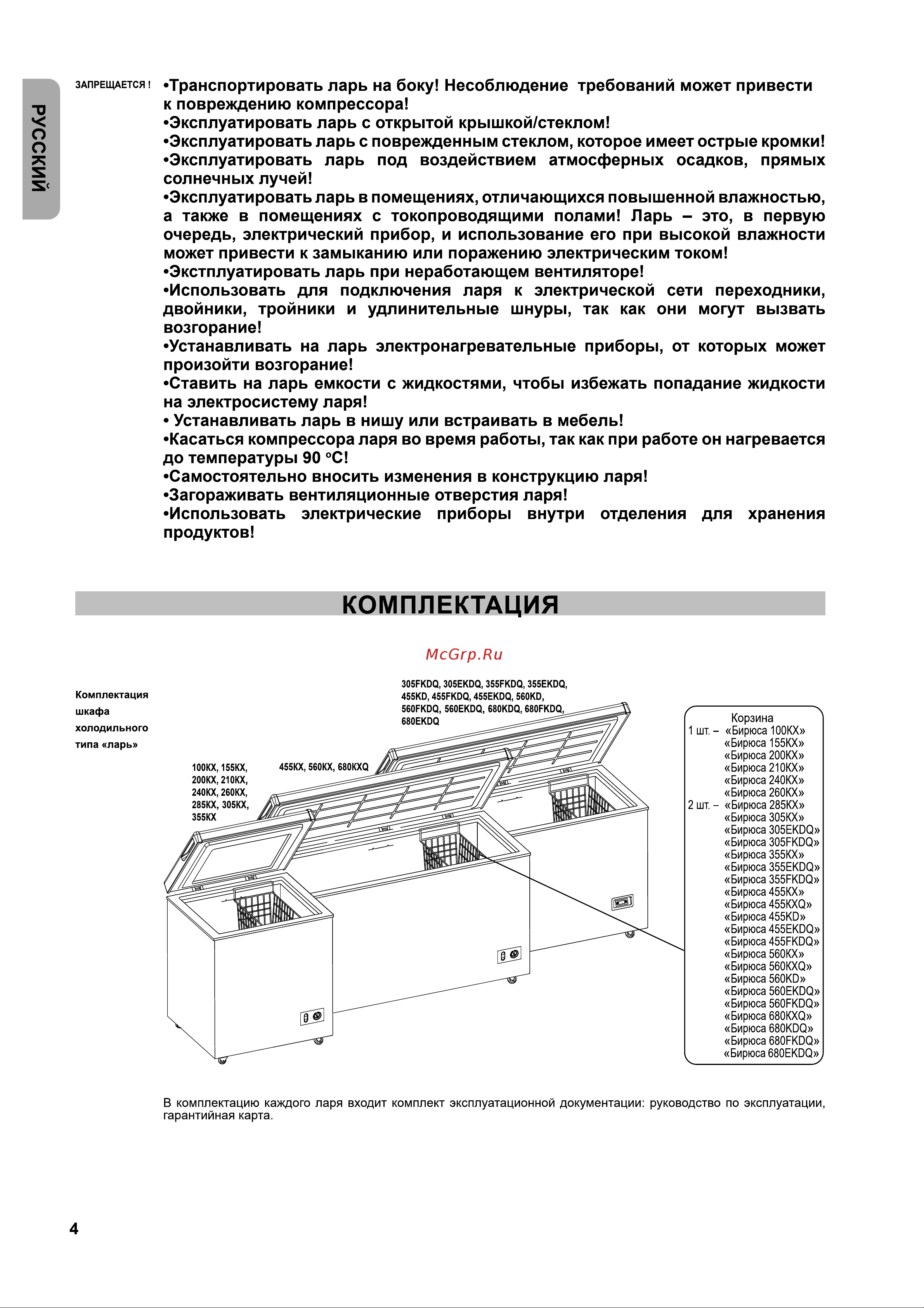 Бирюса 305FKDQ Руководство по эксплуатации онлайн [5/37] 414027