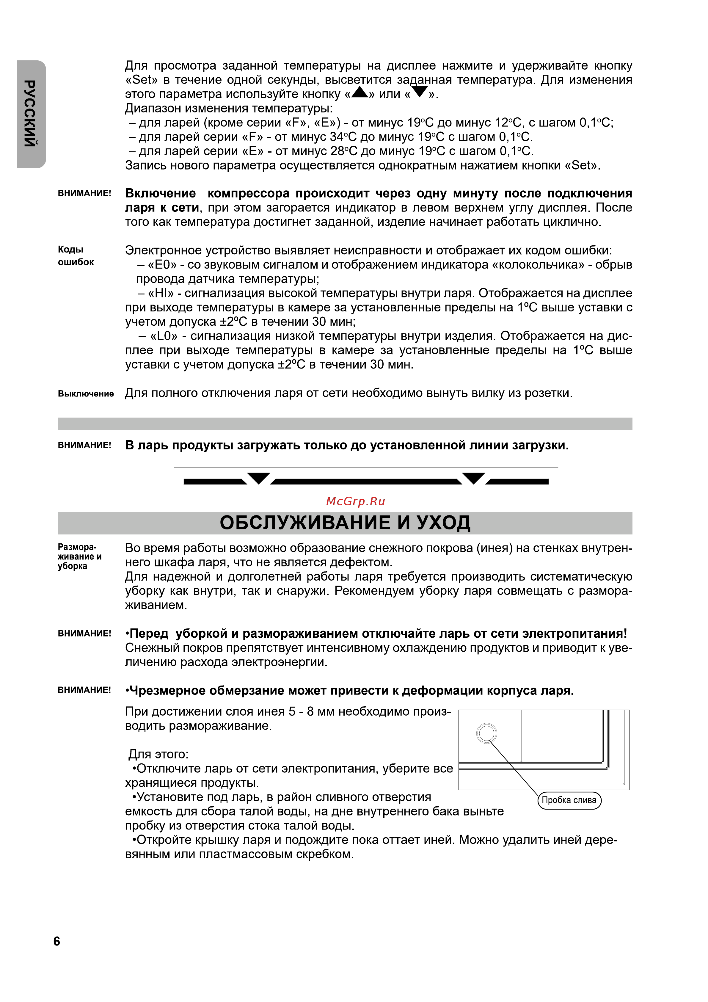 Бирюса 305FKDQ Руководство по эксплуатации онлайн [7/37] 414027