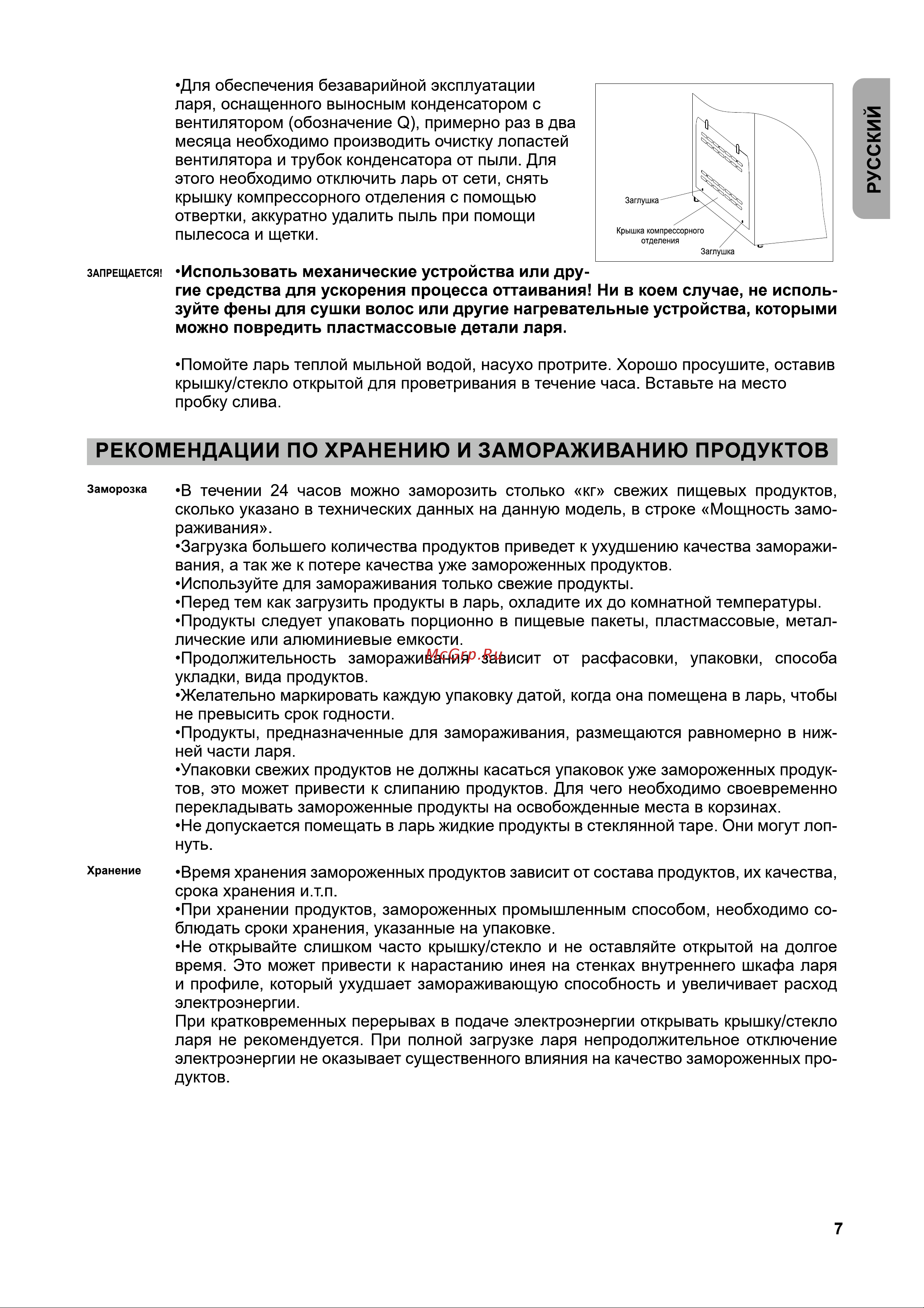 Бирюса 355FKDQ Руководство по эксплуатации онлайн [8/37] 414028