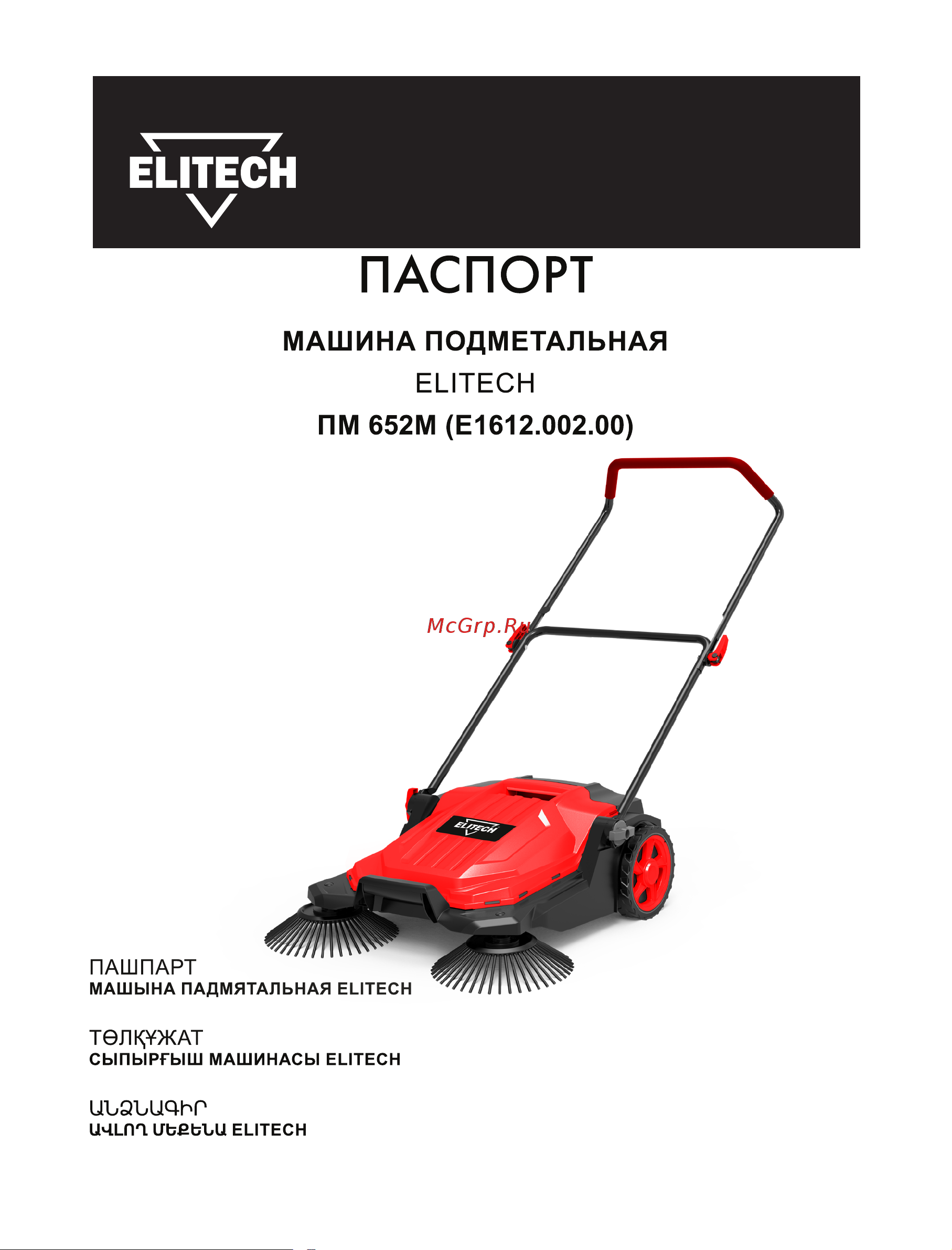 Elitech ПМ 652М (E1612.002.00) Руководство по эксплуатации онлайн