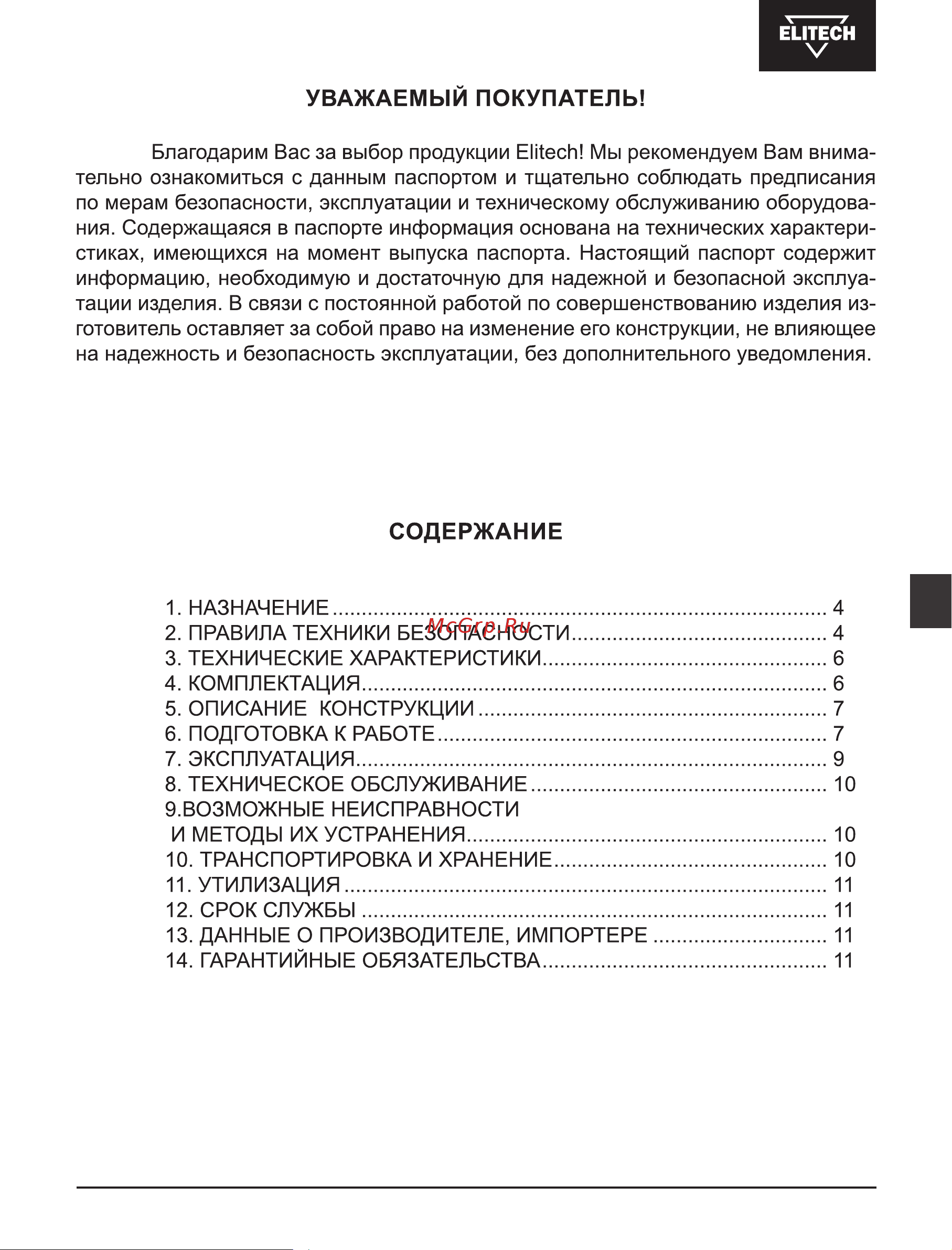 Elitech ПМ 652М (E1612.002.00) Руководство по эксплуатации онлайн [3/60] 874225