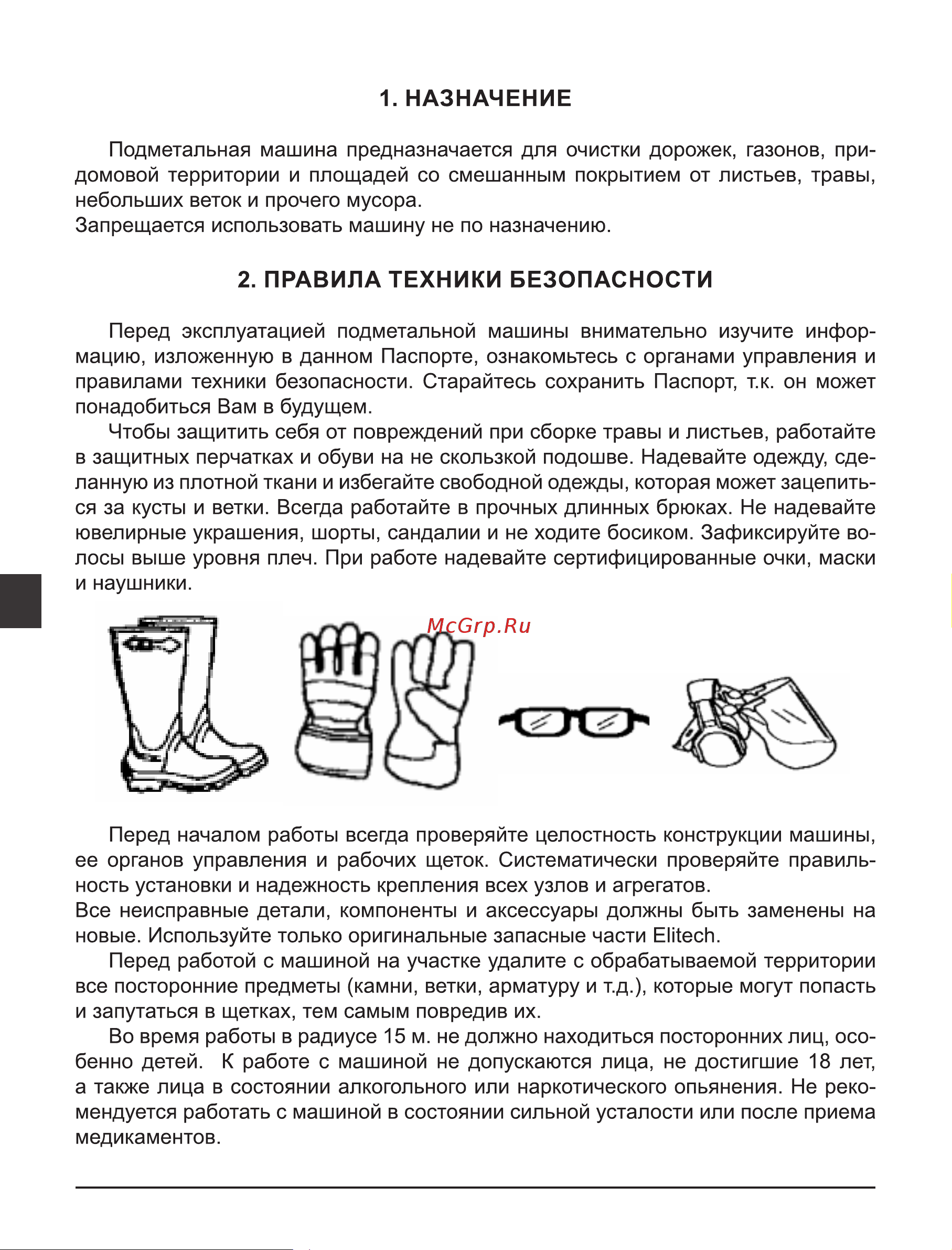 Elitech ПМ 652М (E1612.002.00) Руководство по эксплуатации онлайн [4/60] 874225