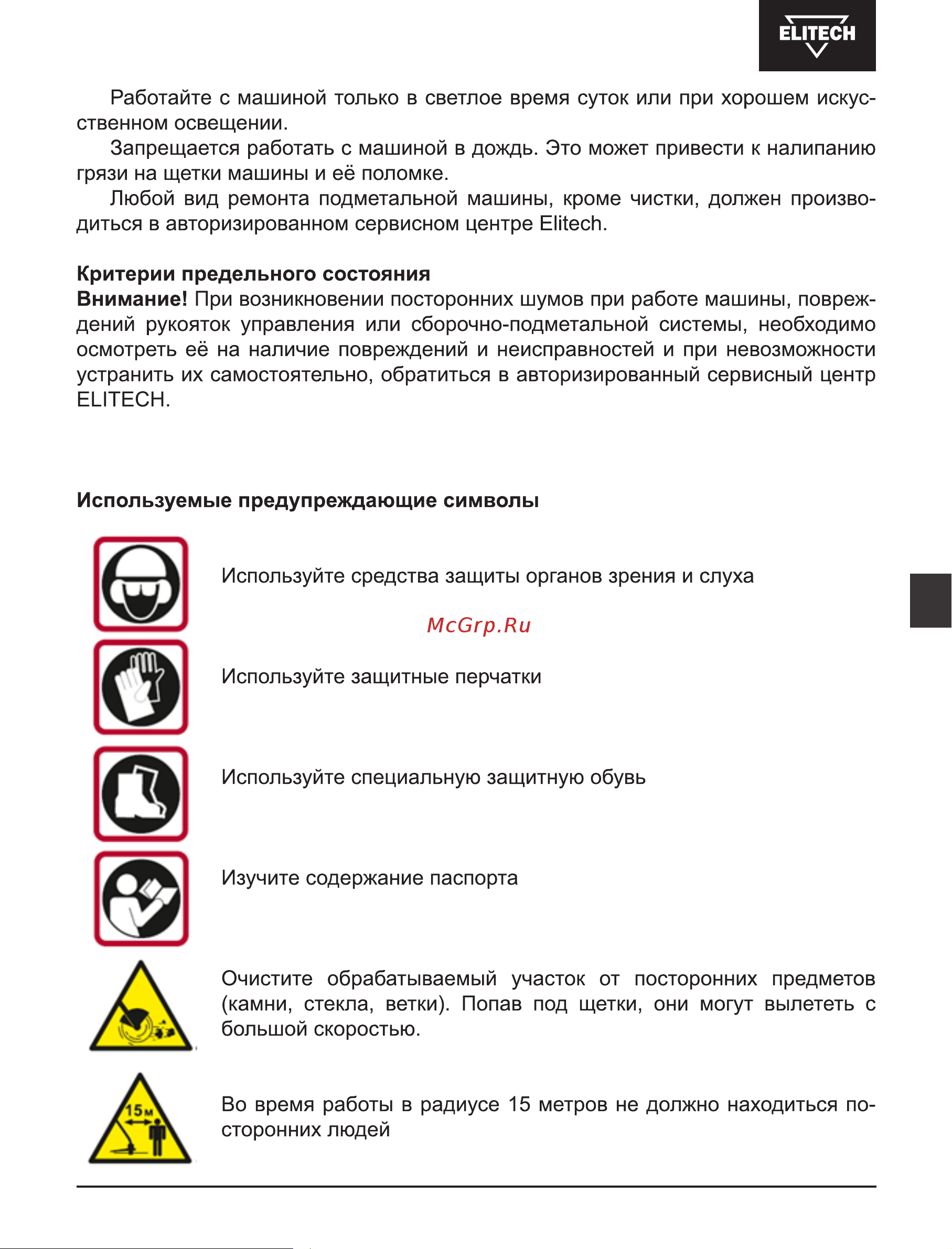 Elitech ПМ 652М (E1612.002.00) Руководство по эксплуатации онлайн [5/60] 874225