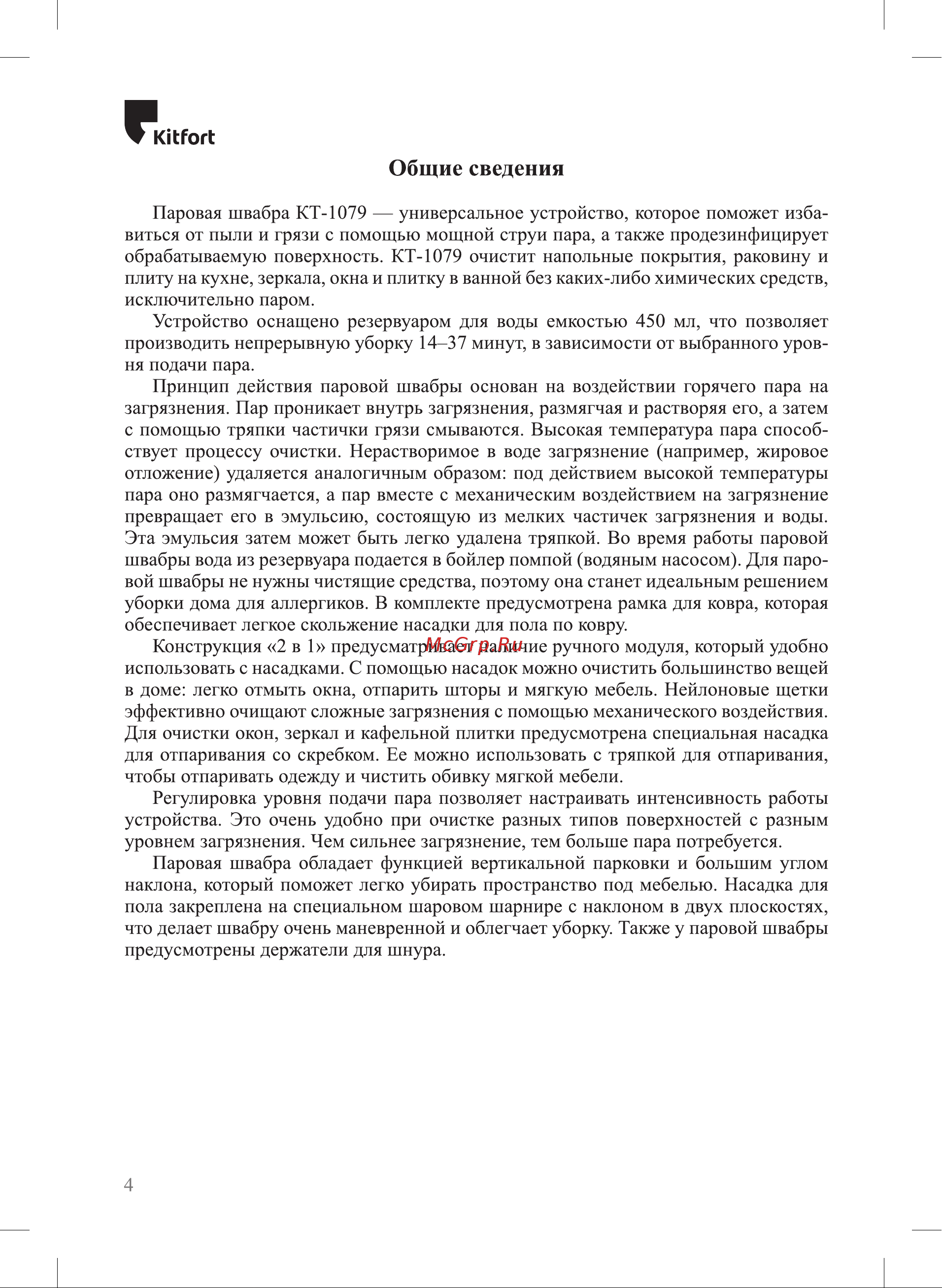 Kitfort КТ-1079 Руководство по эксплуатации онлайн [4/16] 874246