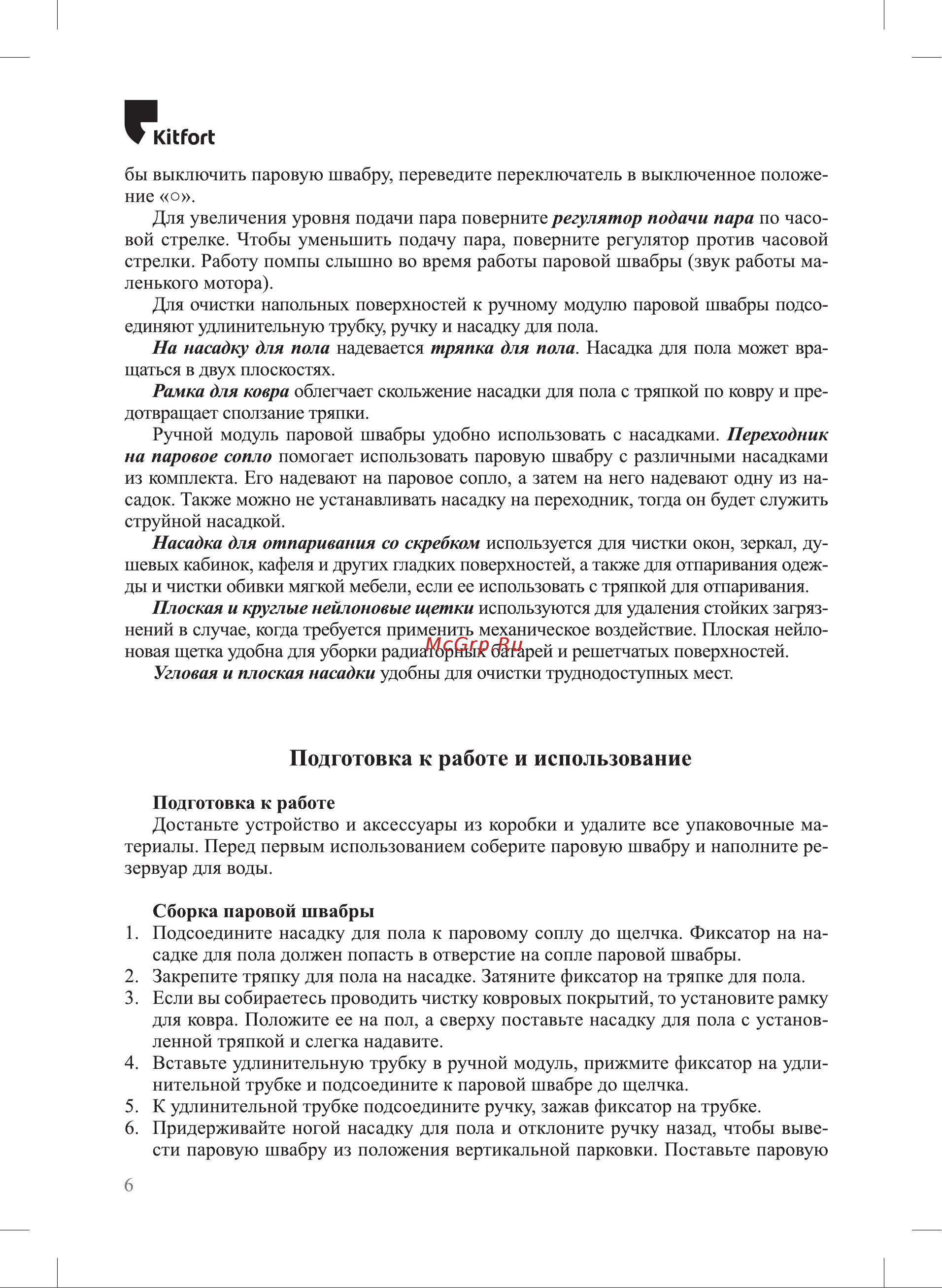 Kitfort КТ-1079 Руководство по эксплуатации онлайн [6/16] 874246