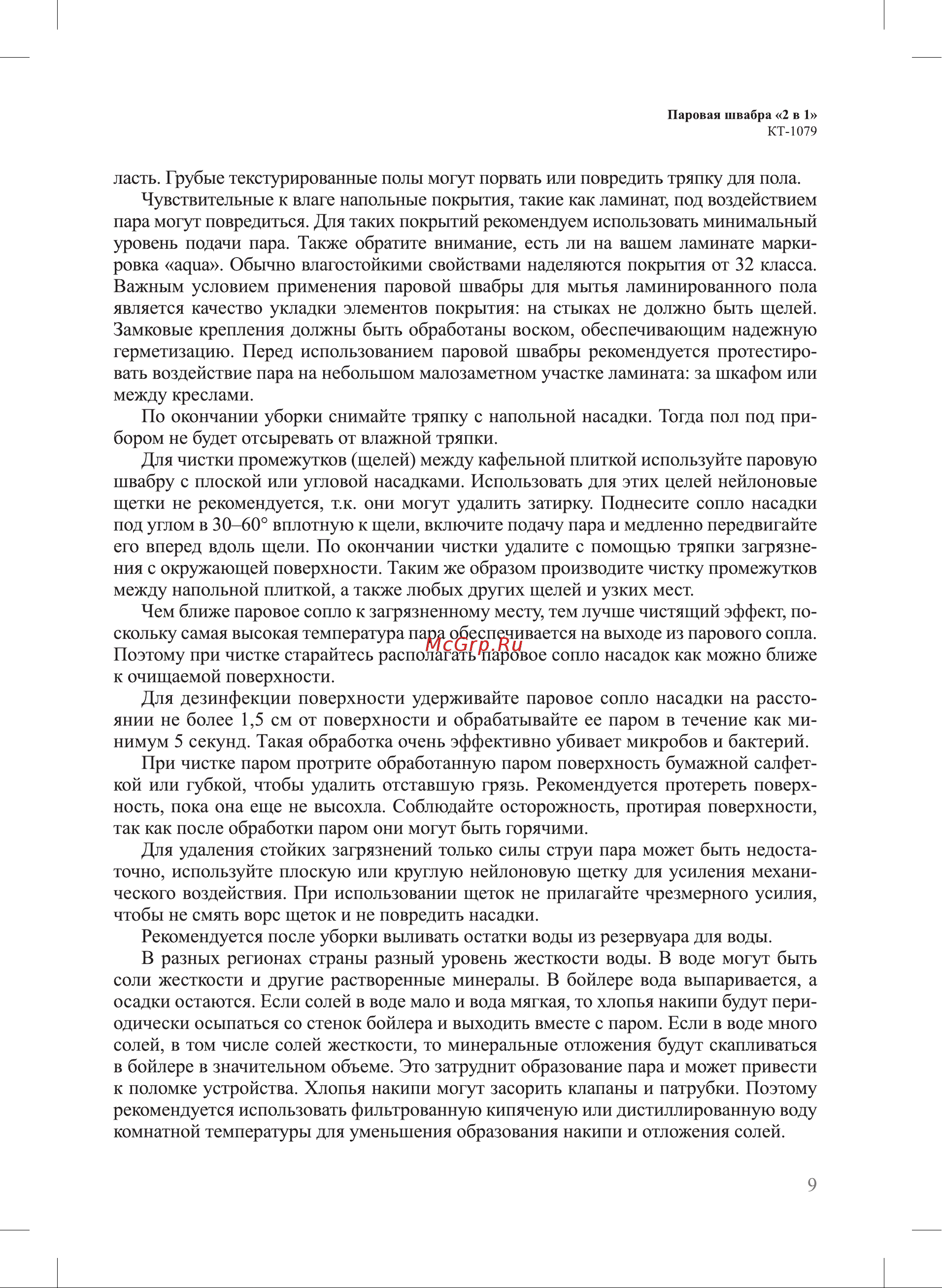 Kitfort КТ-1079 Руководство по эксплуатации онлайн [9/16] 874246