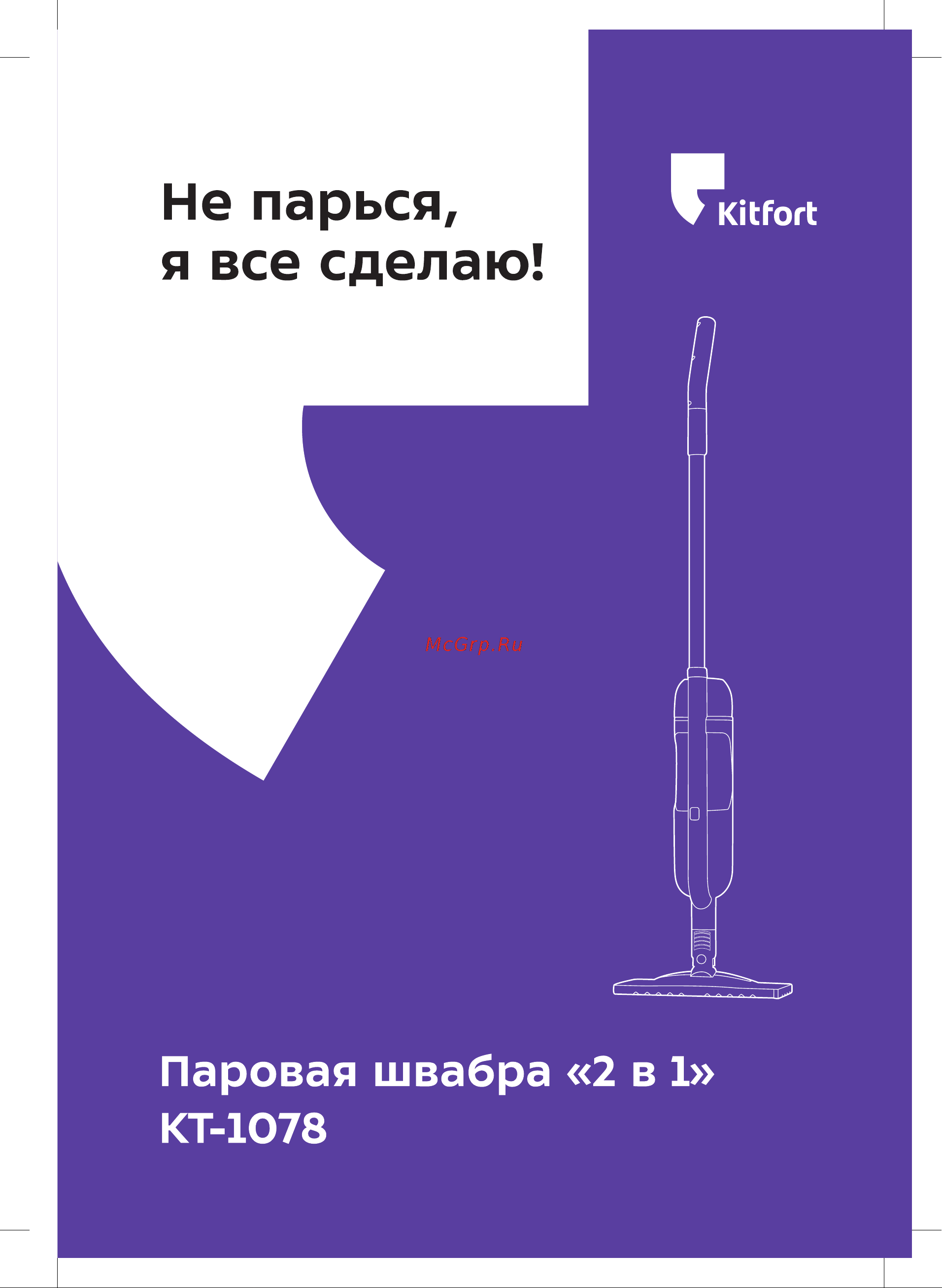 Kitfort КТ-1078 Руководство по эксплуатации онлайн