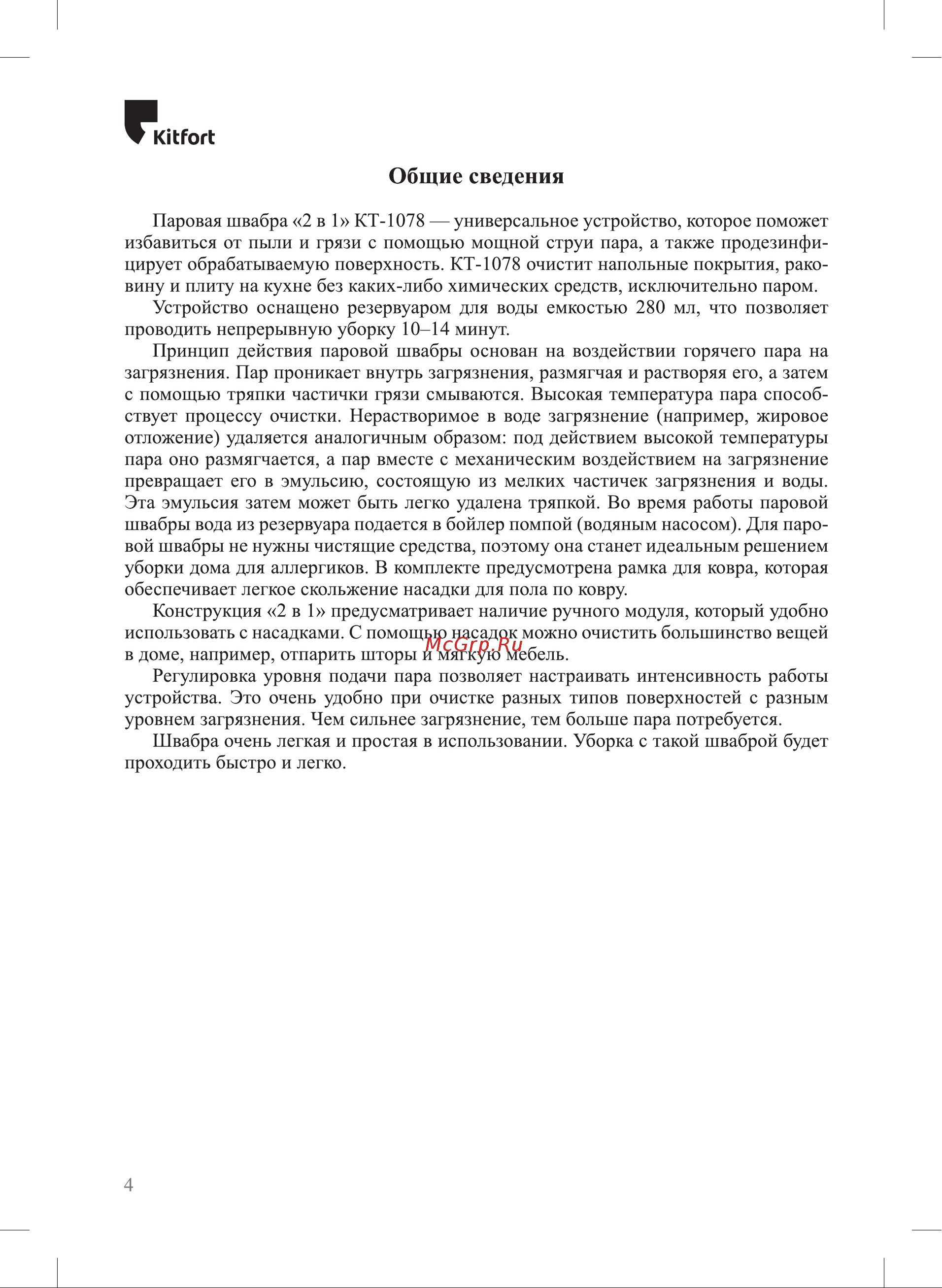 Kitfort КТ-1078 Руководство по эксплуатации онлайн [4/16] 874248