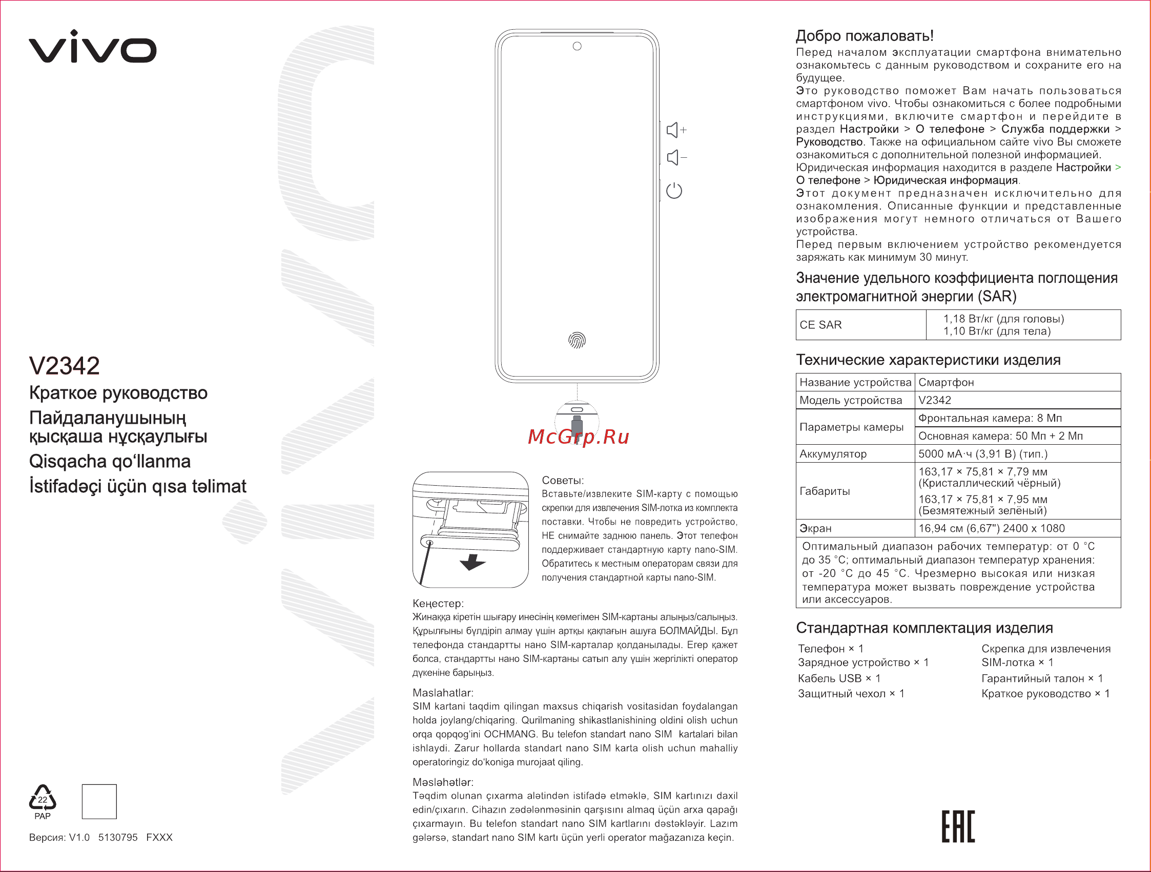 VIVO V30 lite 8/128GB Кристаллический черный Руководство по эксплуатации онлайн
