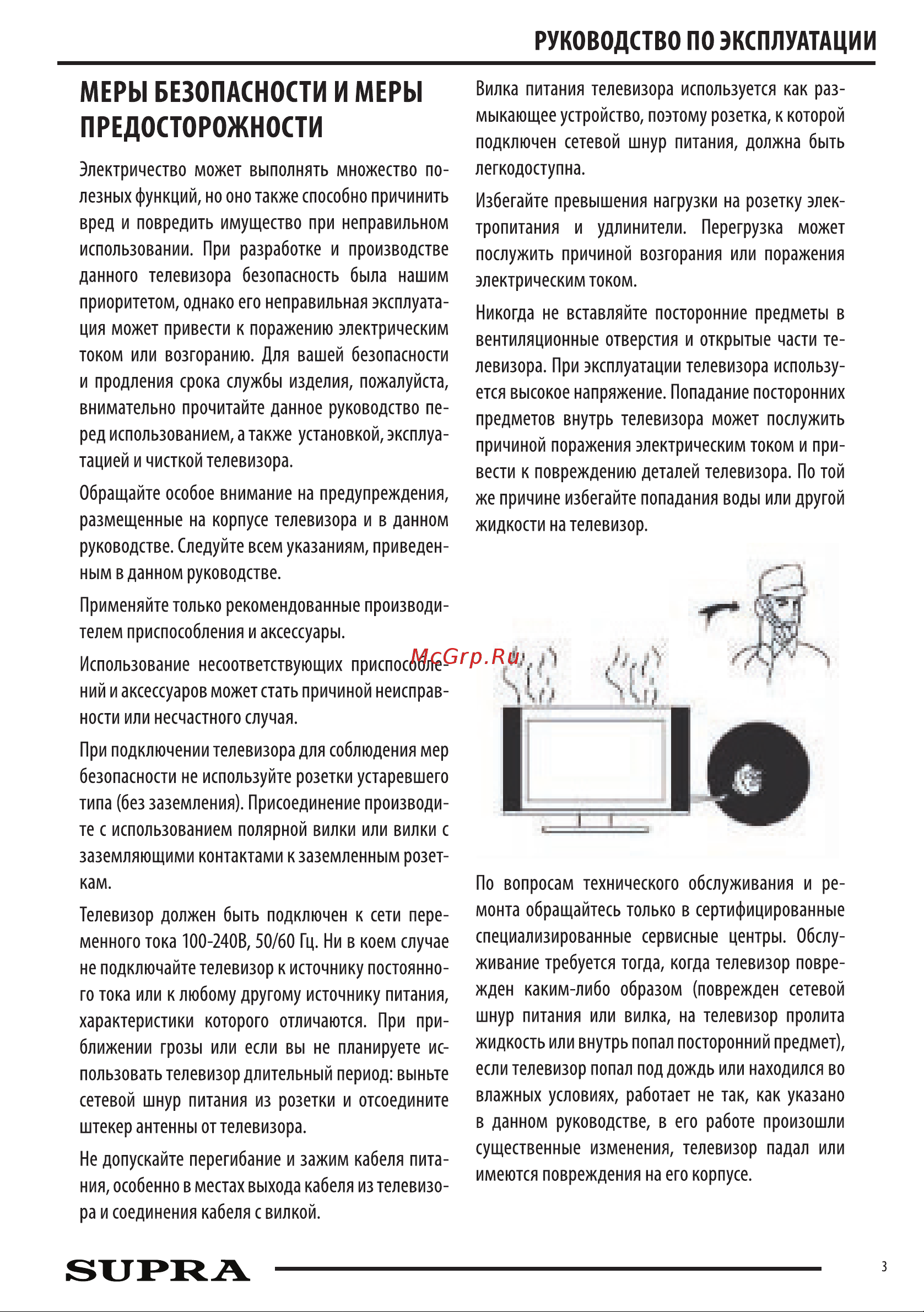 Supra STV-LC65ST0045U Руководство по эксплуатации онлайн [3/24] 874260