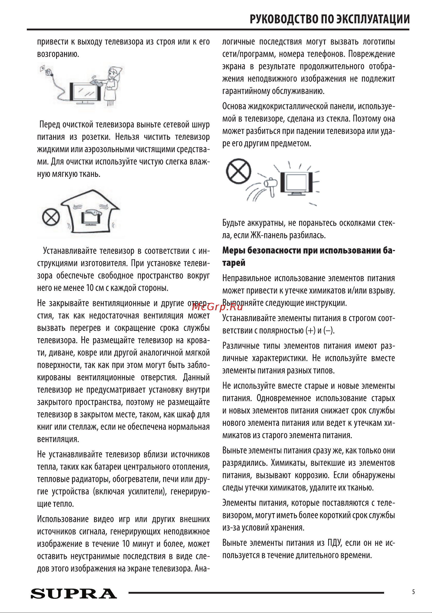 Supra STV-LC65ST0045U Руководство по эксплуатации онлайн [5/24] 874260