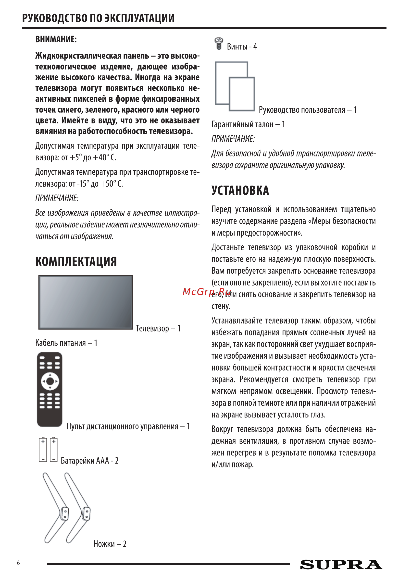 Supra STV-LC65ST0045U Руководство по эксплуатации онлайн [6/24] 874260