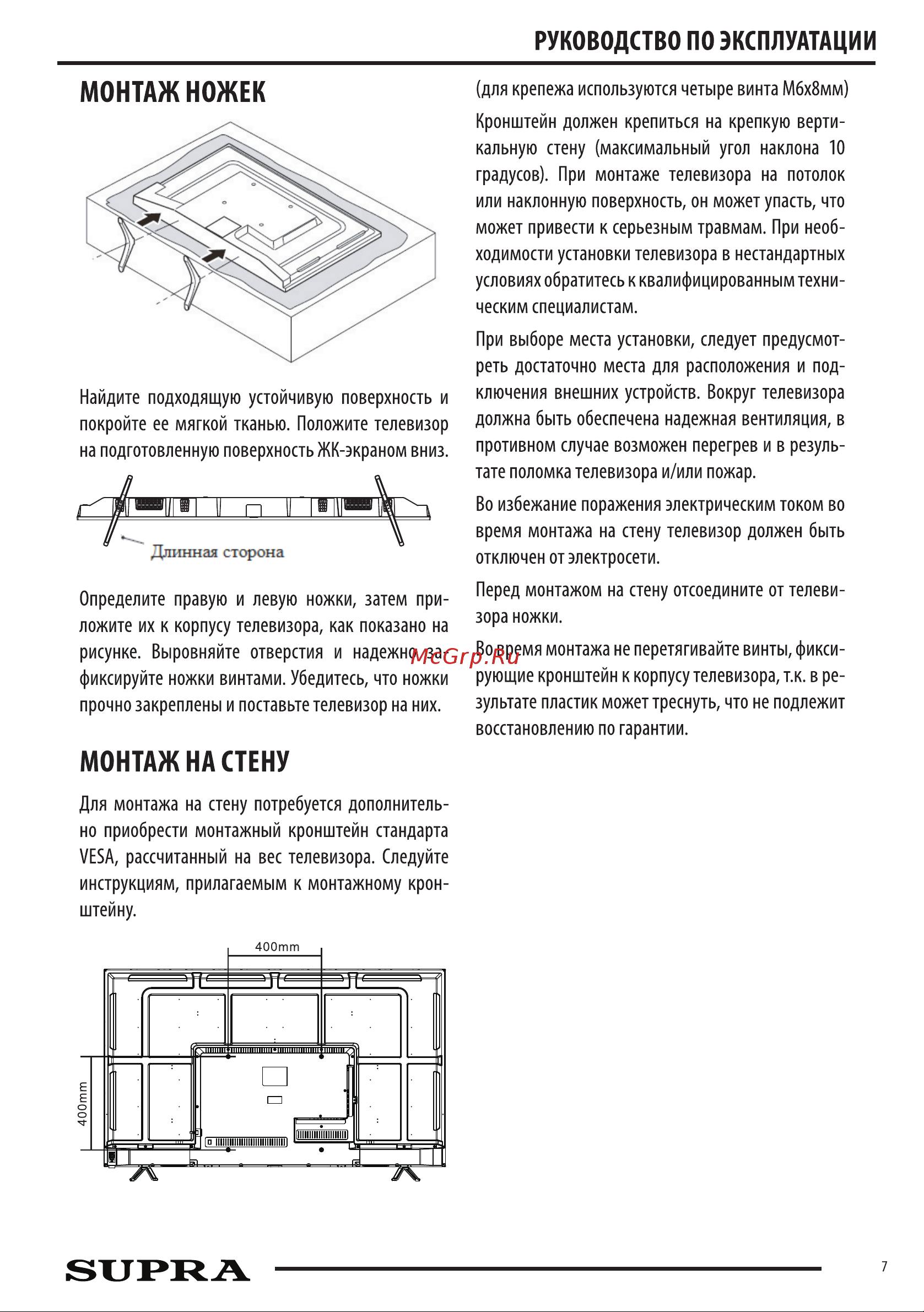 Supra STV-LC65ST0045U Руководство по эксплуатации онлайн [7/24] 874260