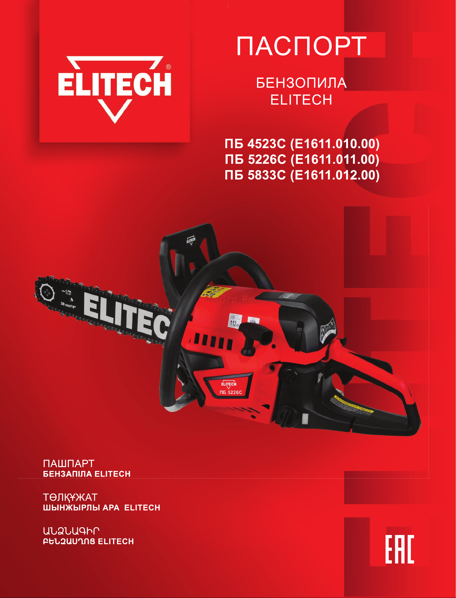 Elitech ПБ 4523C (E1611.010.00) Руководство по эксплуатации онлайн