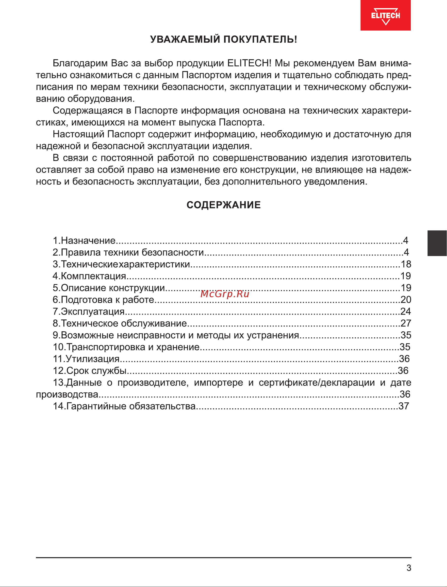 Elitech ПБ 4523C (E1611.010.00) Руководство по эксплуатации онлайн [3/156] 874271