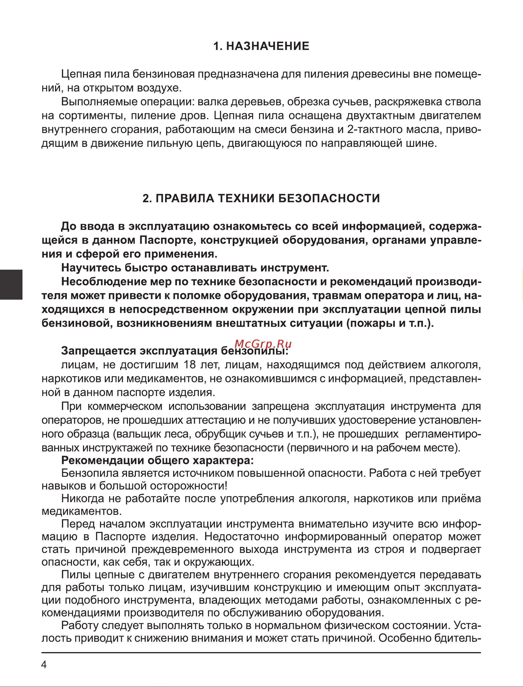 Elitech ПБ 4523C (E1611.010.00) Руководство по эксплуатации онлайн [4/156] 874271