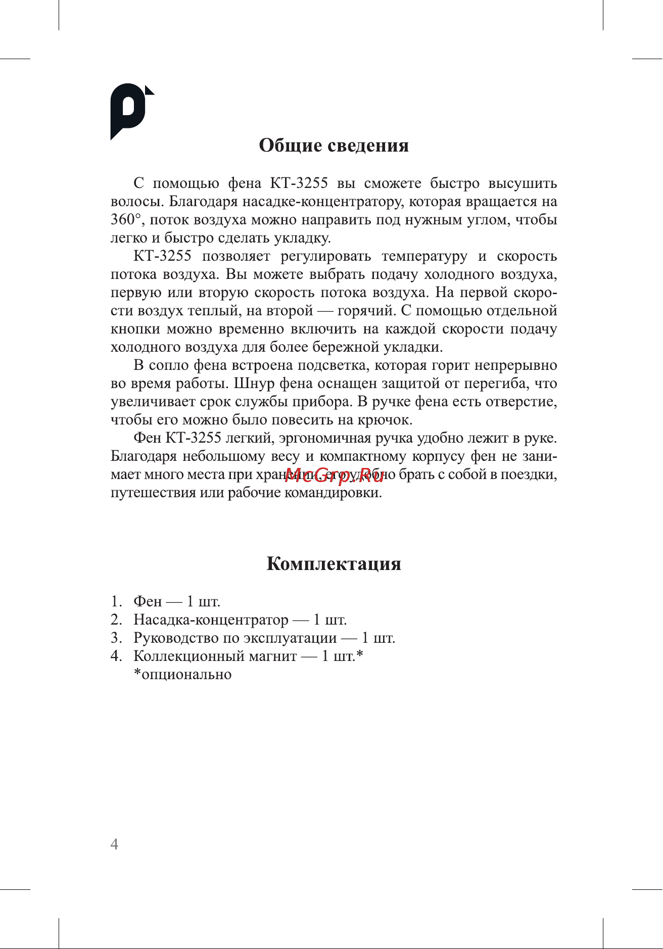 Kitfort КТ-3255 Руководство по эксплуатации онлайн [4/12] 874299