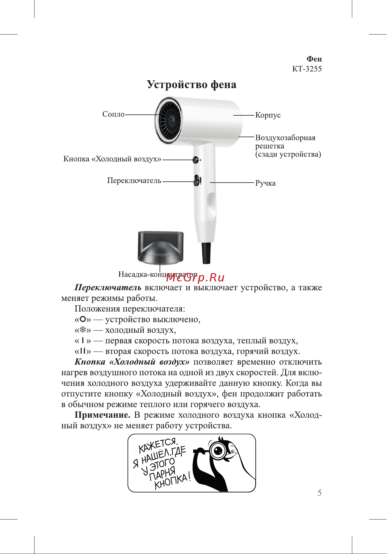 Kitfort КТ-3255 Руководство по эксплуатации онлайн [5/12] 874299