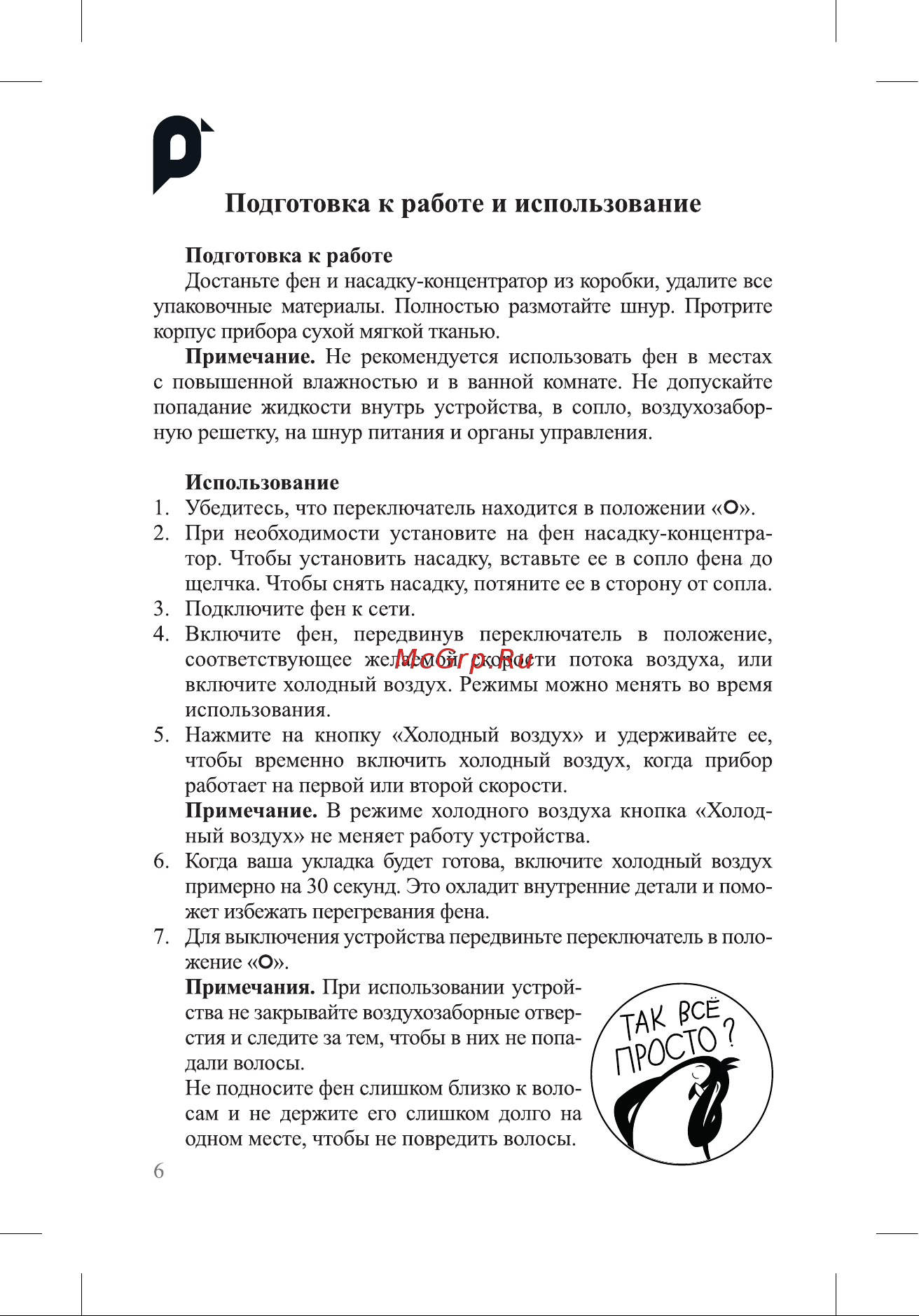 Kitfort КТ-3255 Руководство по эксплуатации онлайн [6/12] 874299