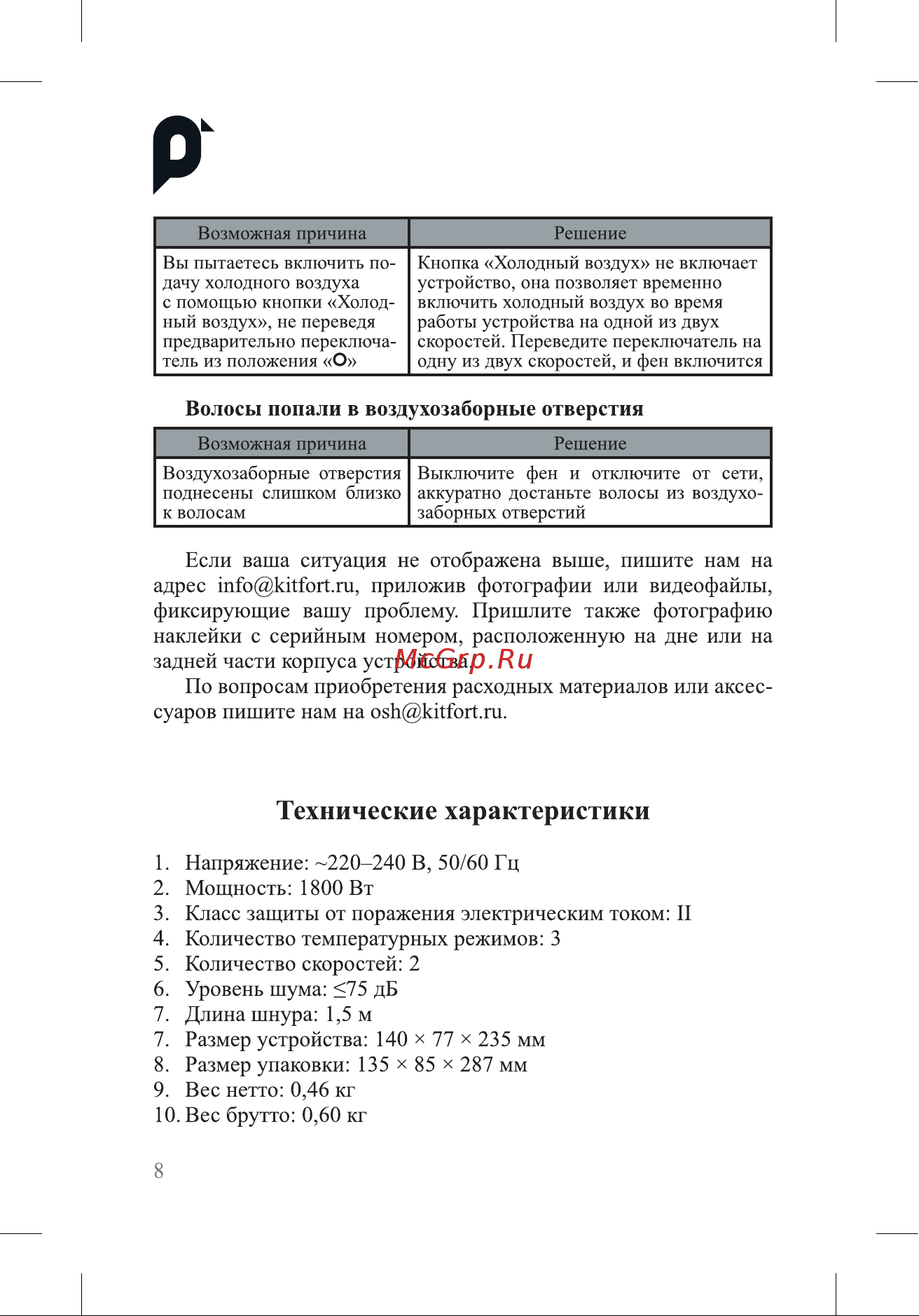 Kitfort КТ-3255 Руководство по эксплуатации онлайн [8/12] 874299