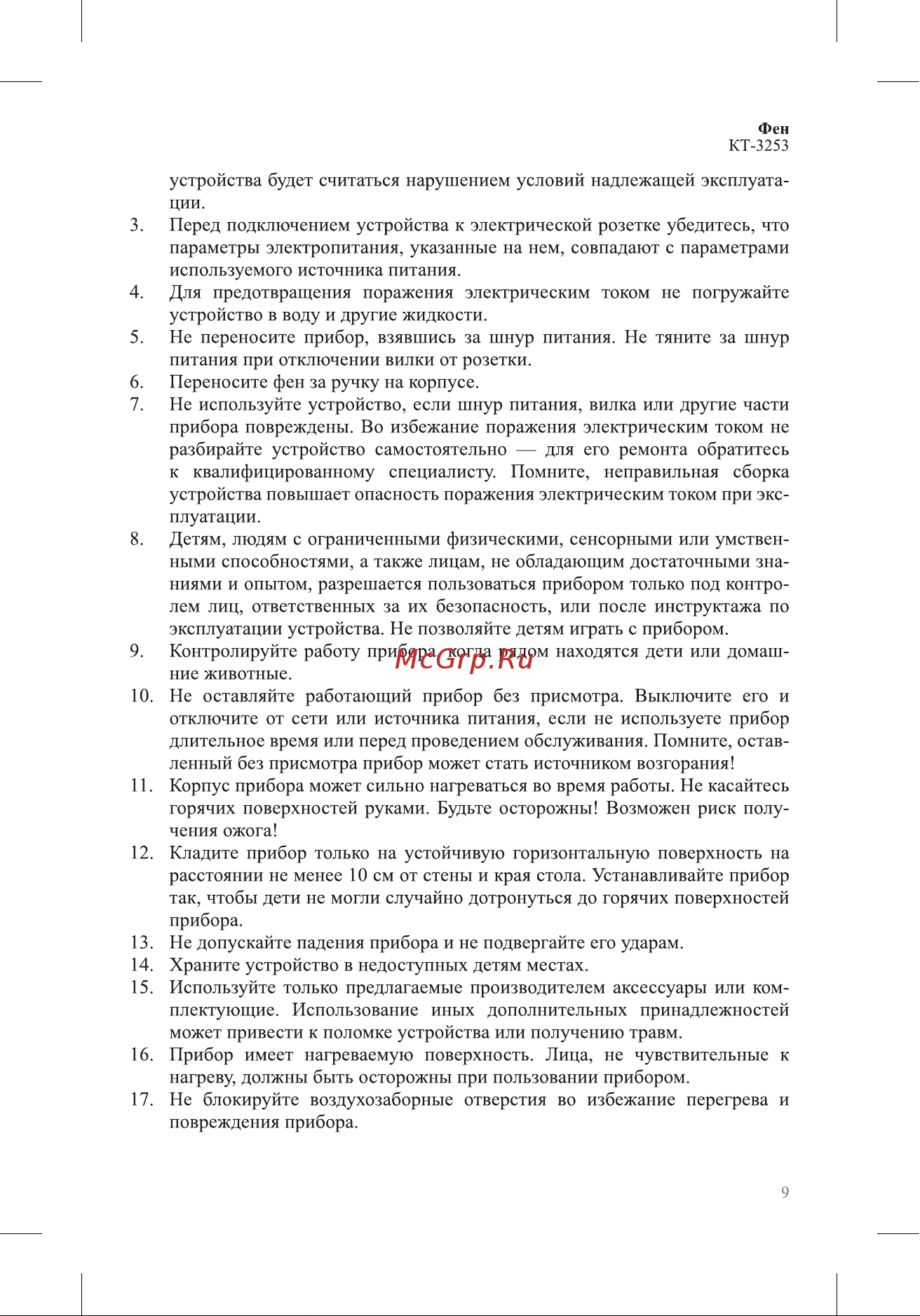 Kitfort КТ-3253 Руководство по эксплуатации онлайн [9/12] 874309